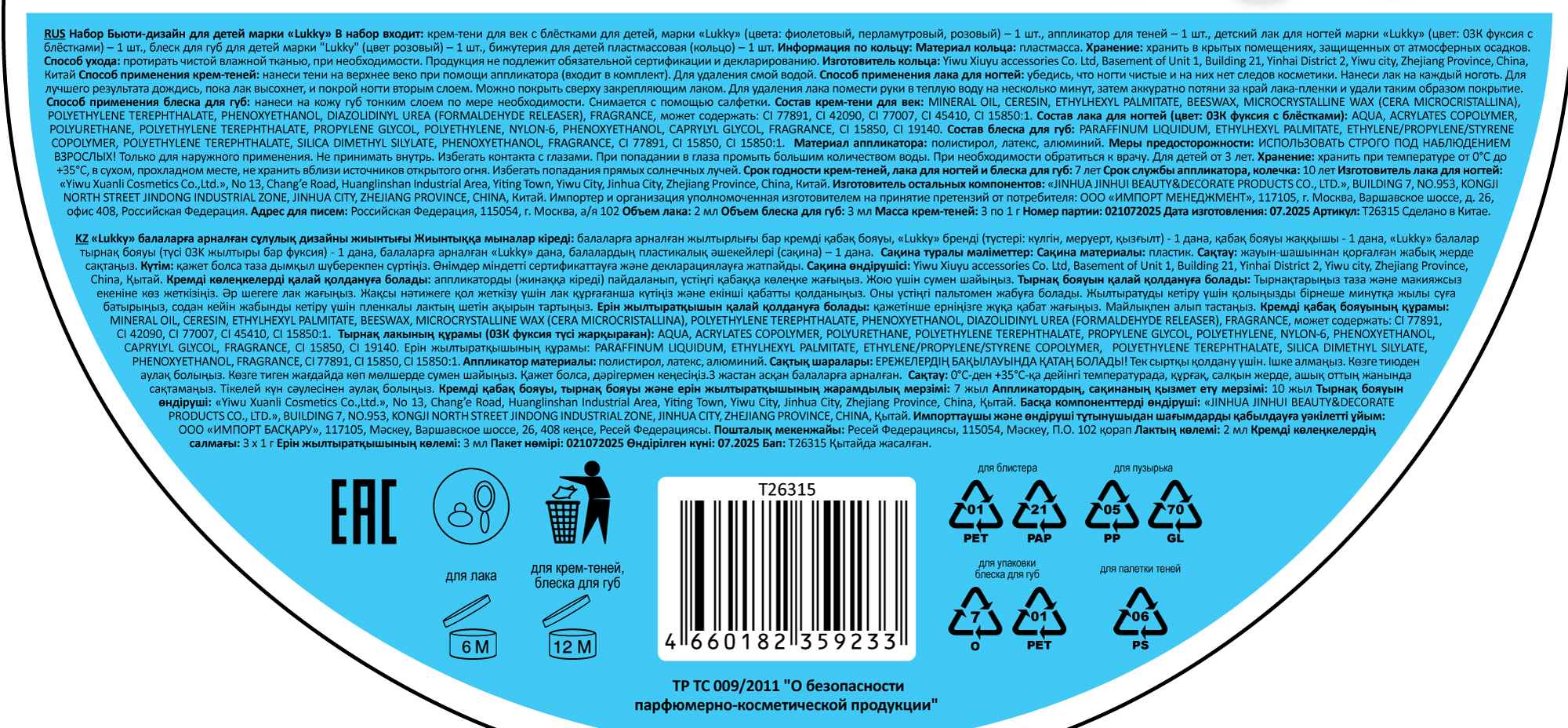 Набор детской декоративной косметики Lukky Бьюти Дизайн Glam Cat