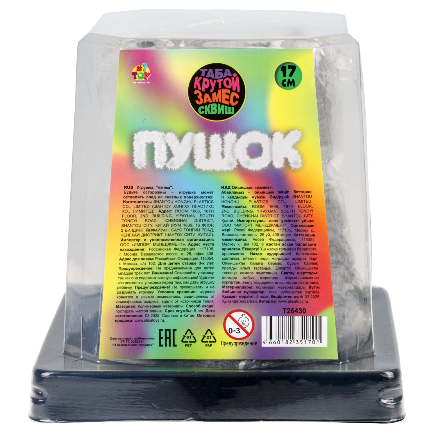 Таба сквиш 1TOY Крутой замес Пушок Кот, 17х12,5х11,5 см