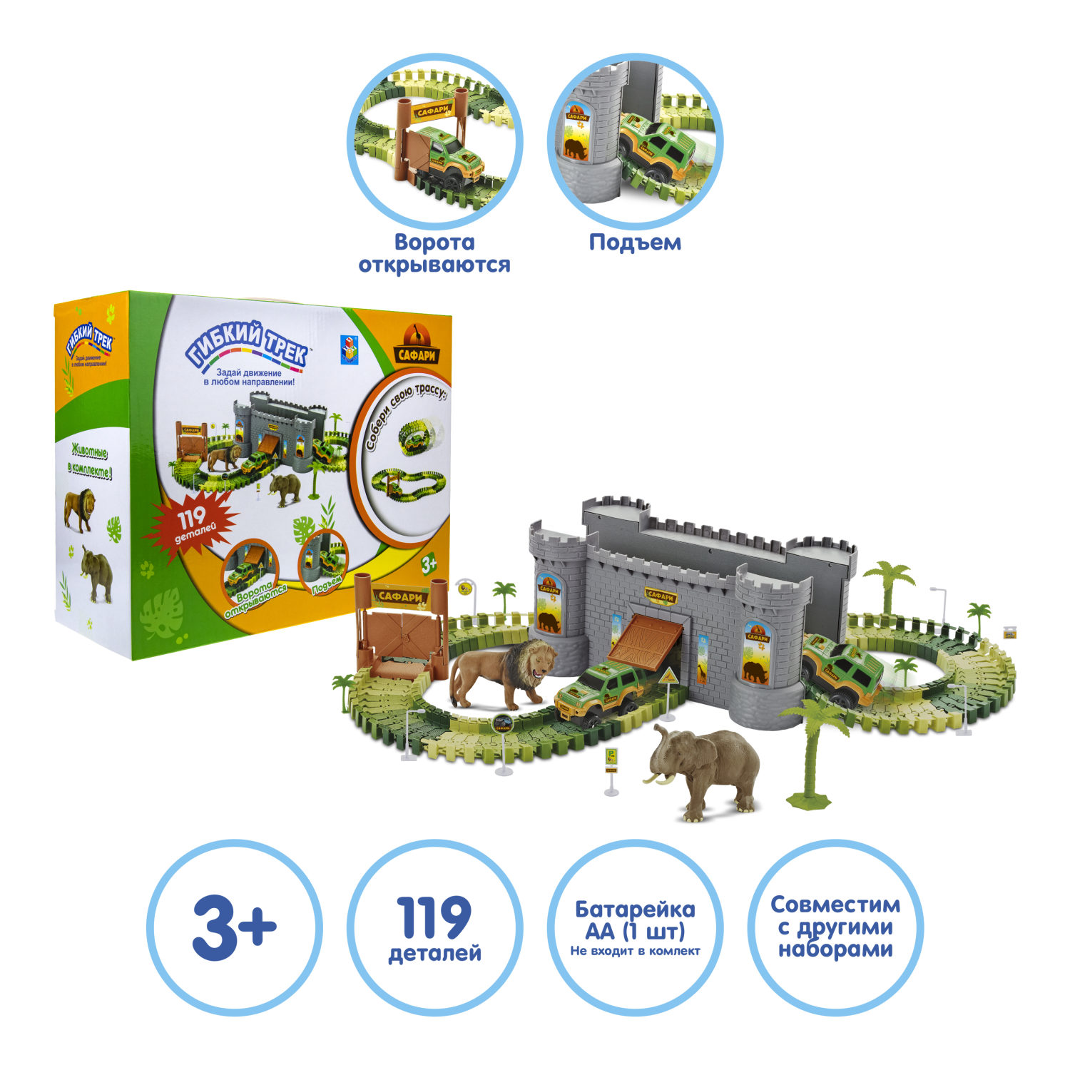 Игровой набор 1TOY Гибкий трек "Сафари", 119 деталей