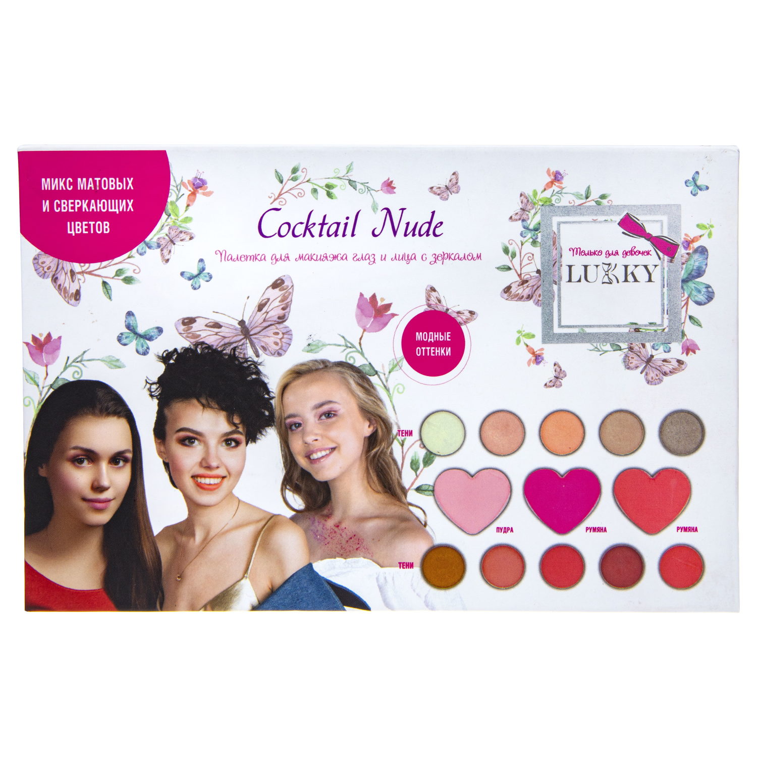 Lukky Nude Cocktail палетка для лица и для глаз с зеркалом, 13 цветов, нюдовая палитра, пакет