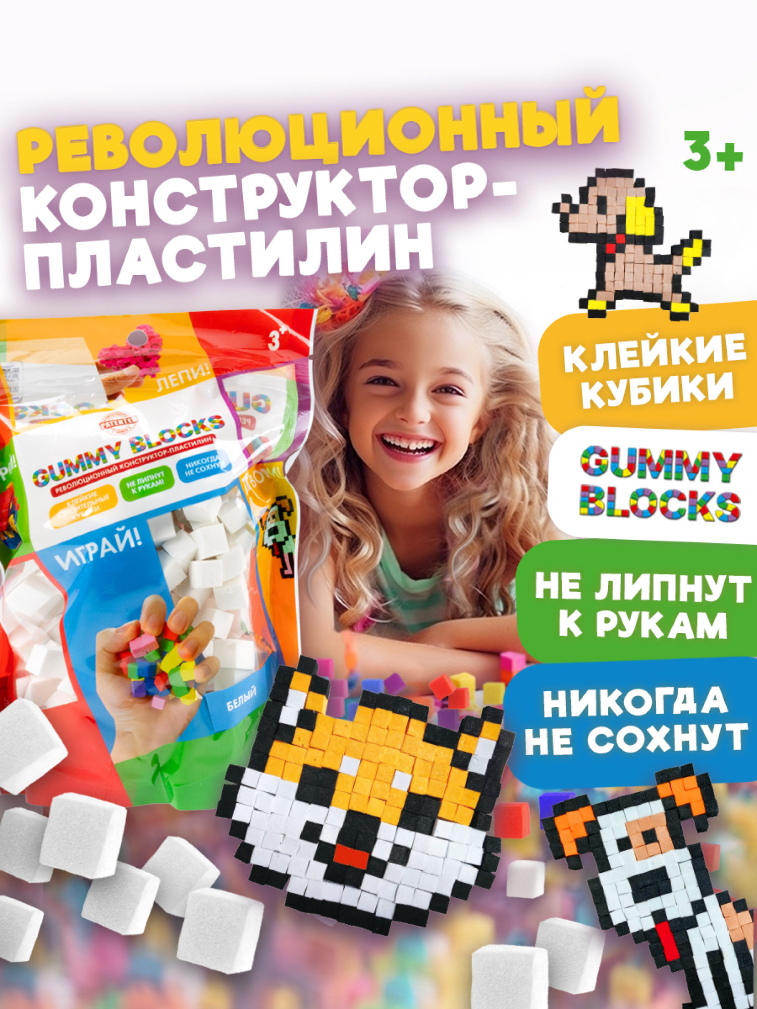 Конструктор-пластилин Gummy Blocks липучка, липкий, мягкий, белый