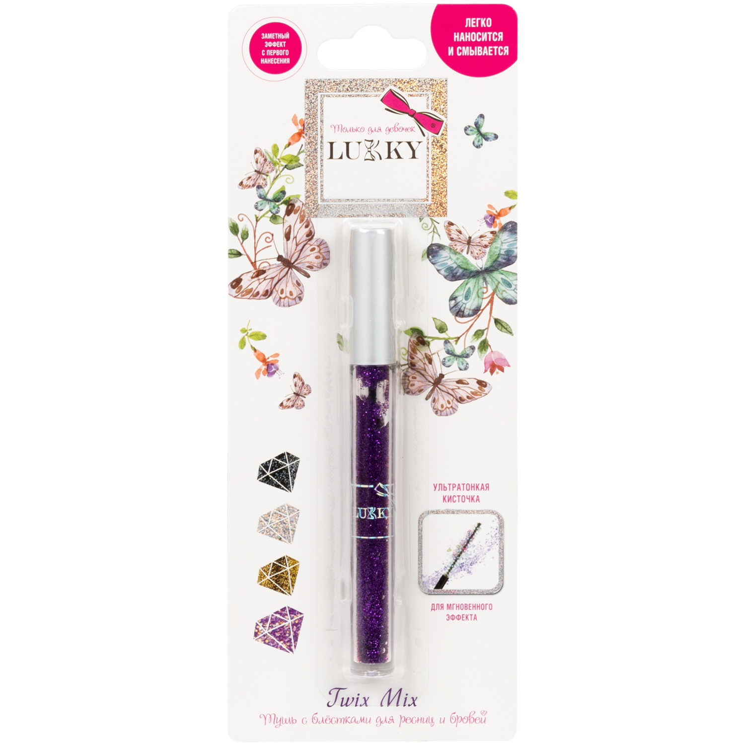 Lukky Twix Mix Тушь с блёстками для ресниц и бровей, ультратонкая кисточка, цвет фиолетовый с блестками, 2 гр, блистер