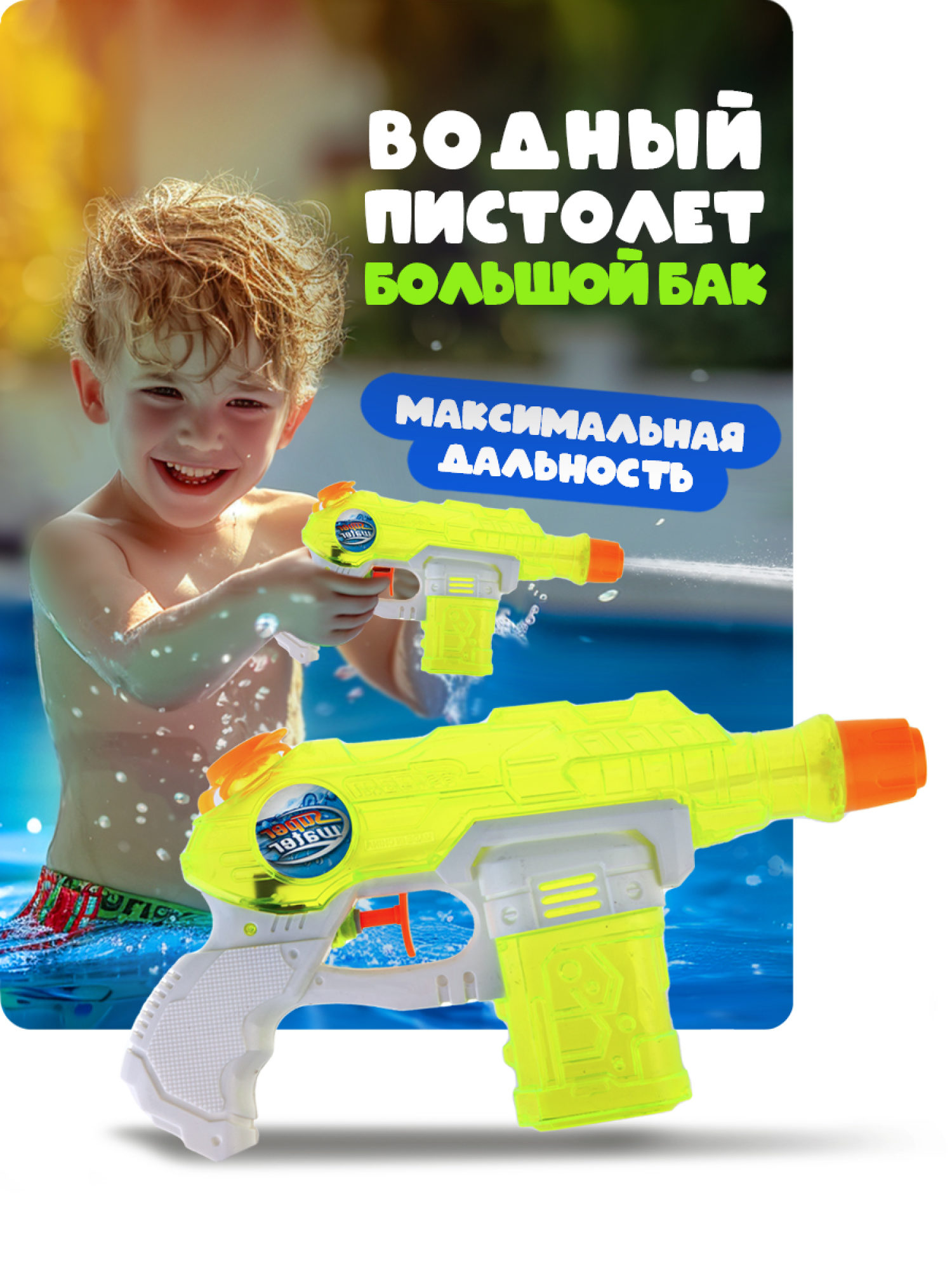 1TOY Аквамания водное оружие, 23*14*4 см, прозрачное, желтый