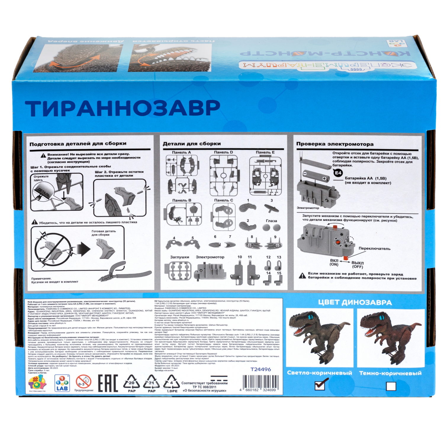 ЭКСПЕРИМЕНТАРИУМ сборная модель Констр-Монстр Тираннозавр, в ассортименте