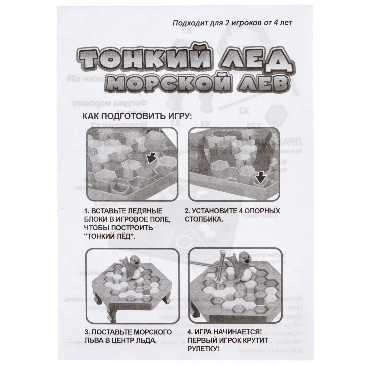 Настольная игра 1TOY Игродром Тонкий лед, Морской лев
