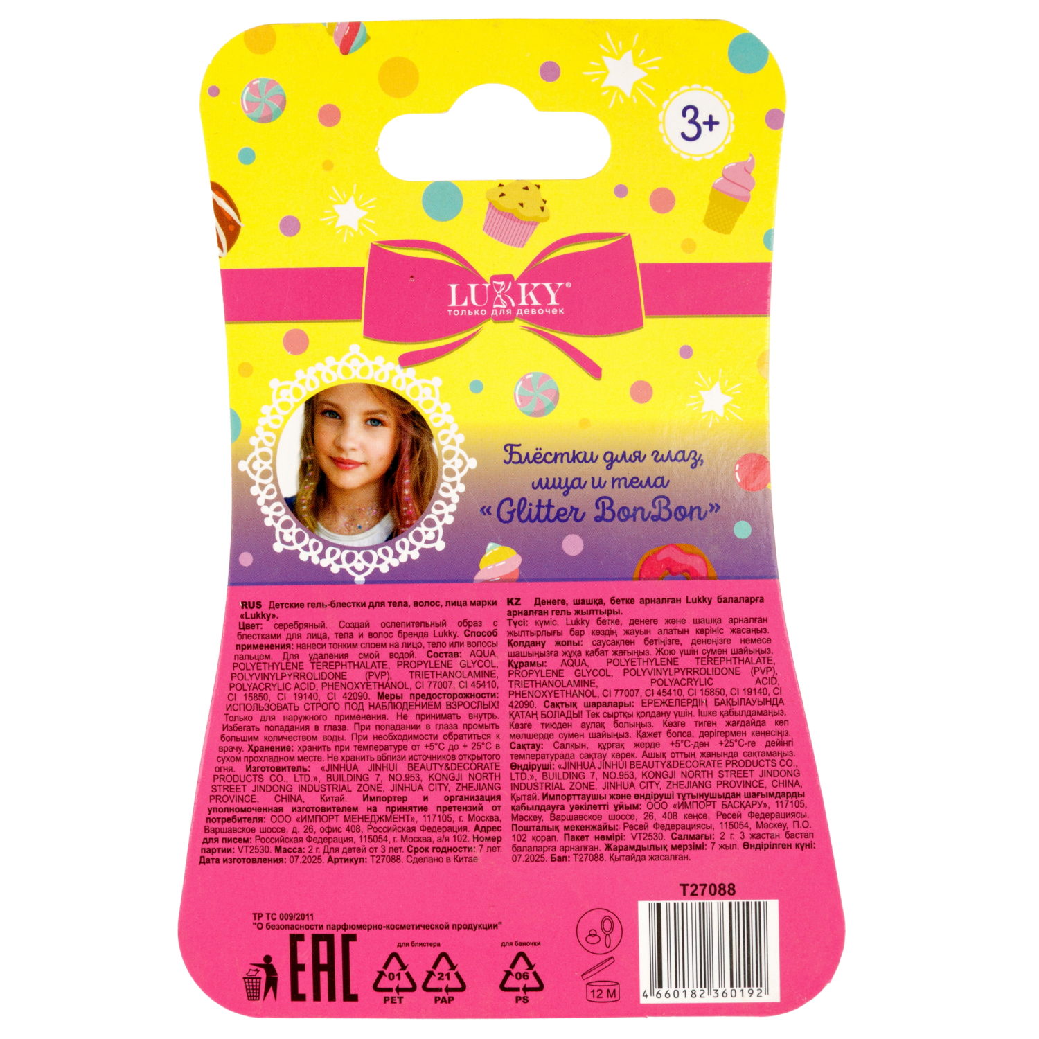 Блёстки для глаз, лица и тела Lukky Glitter BonBon прессованные, серебро, 2 г