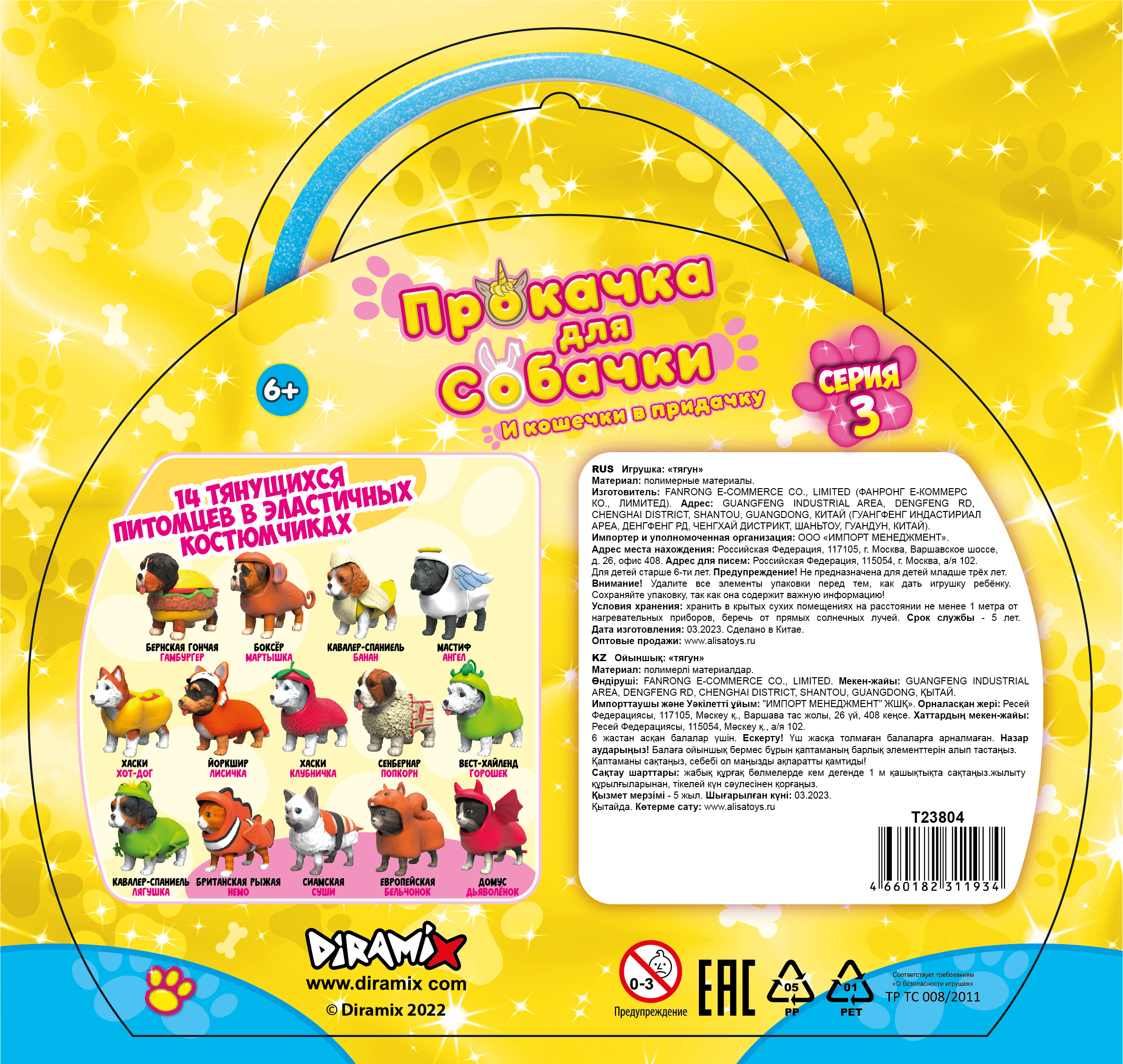 Антистресс игрушка 1TOY Прокачка для собачки серия 3, тянущиеся собачки в костюмчиках, 14 видов, пакет с окном