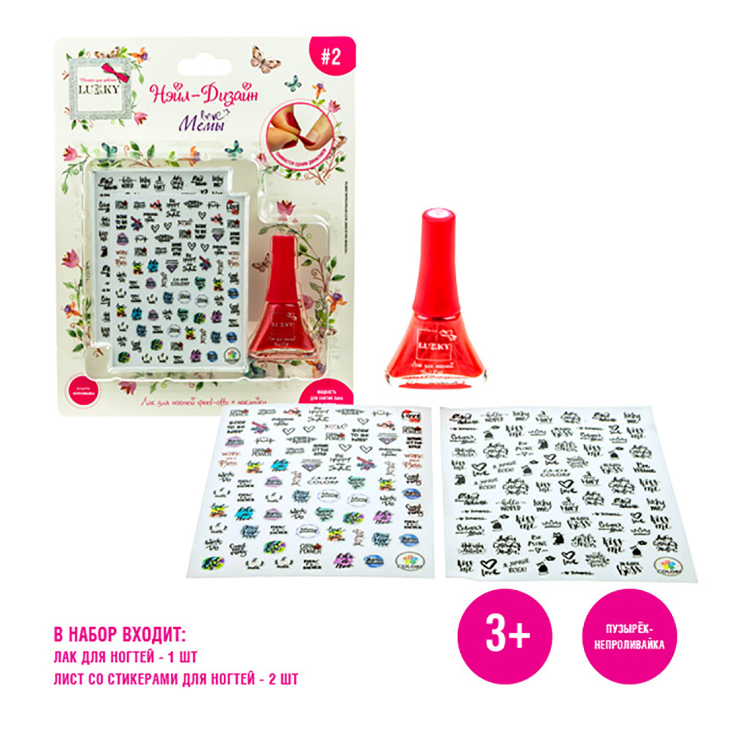 Набор для маникюра детский LUKKY Нэйл-Дизайн #2 Мемы: лак для ногтей на водной основе бордо и наклейки