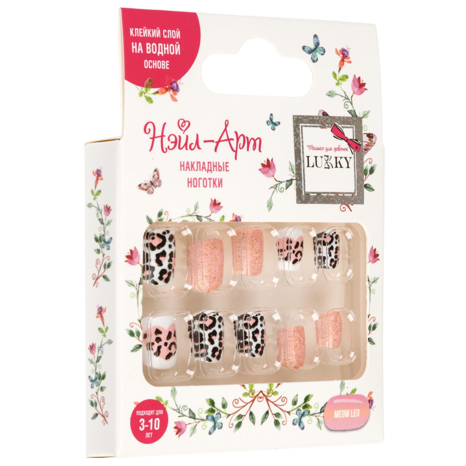 Детские накладные ногти Lukky Нэйл-Арт Meow Leo на липкой основе, 3-10 лет