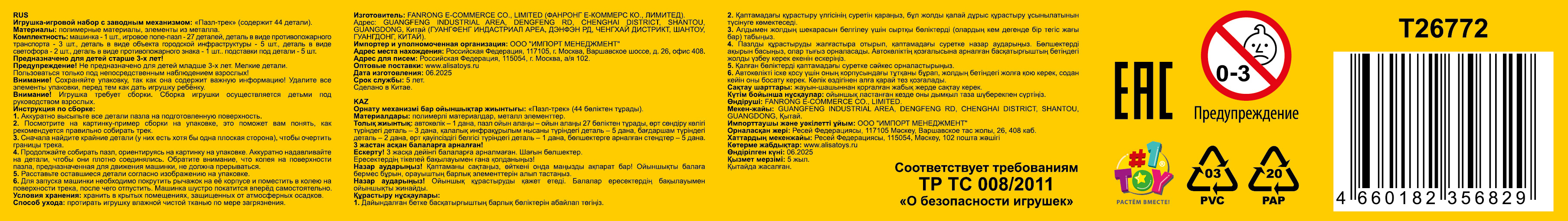 Игровой набор 1TOY Пазл-трек "Пожарная служба", с машинкой, 44 детали