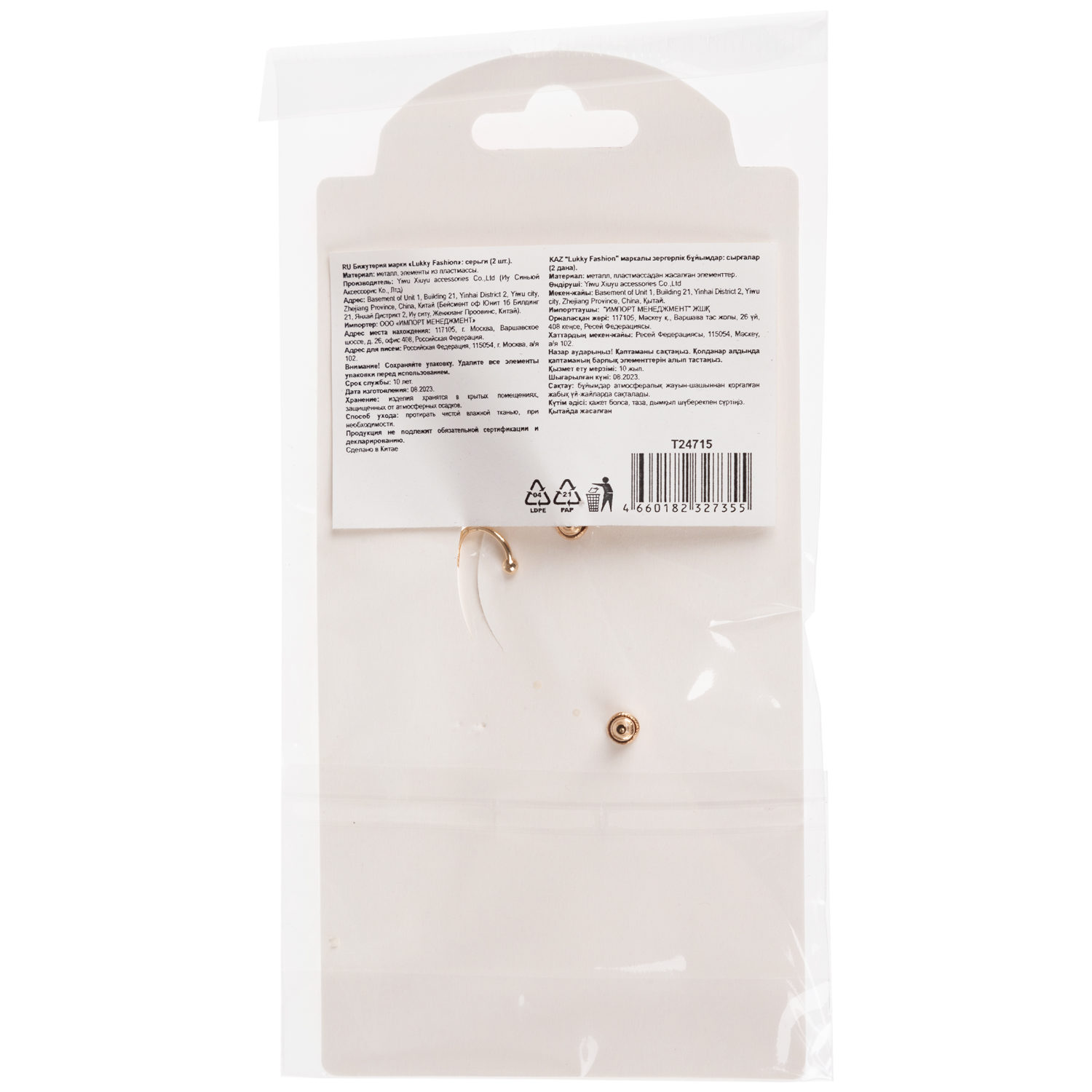 Набор из 2 асимметричных сережек с цепочкой Lukky Fashion