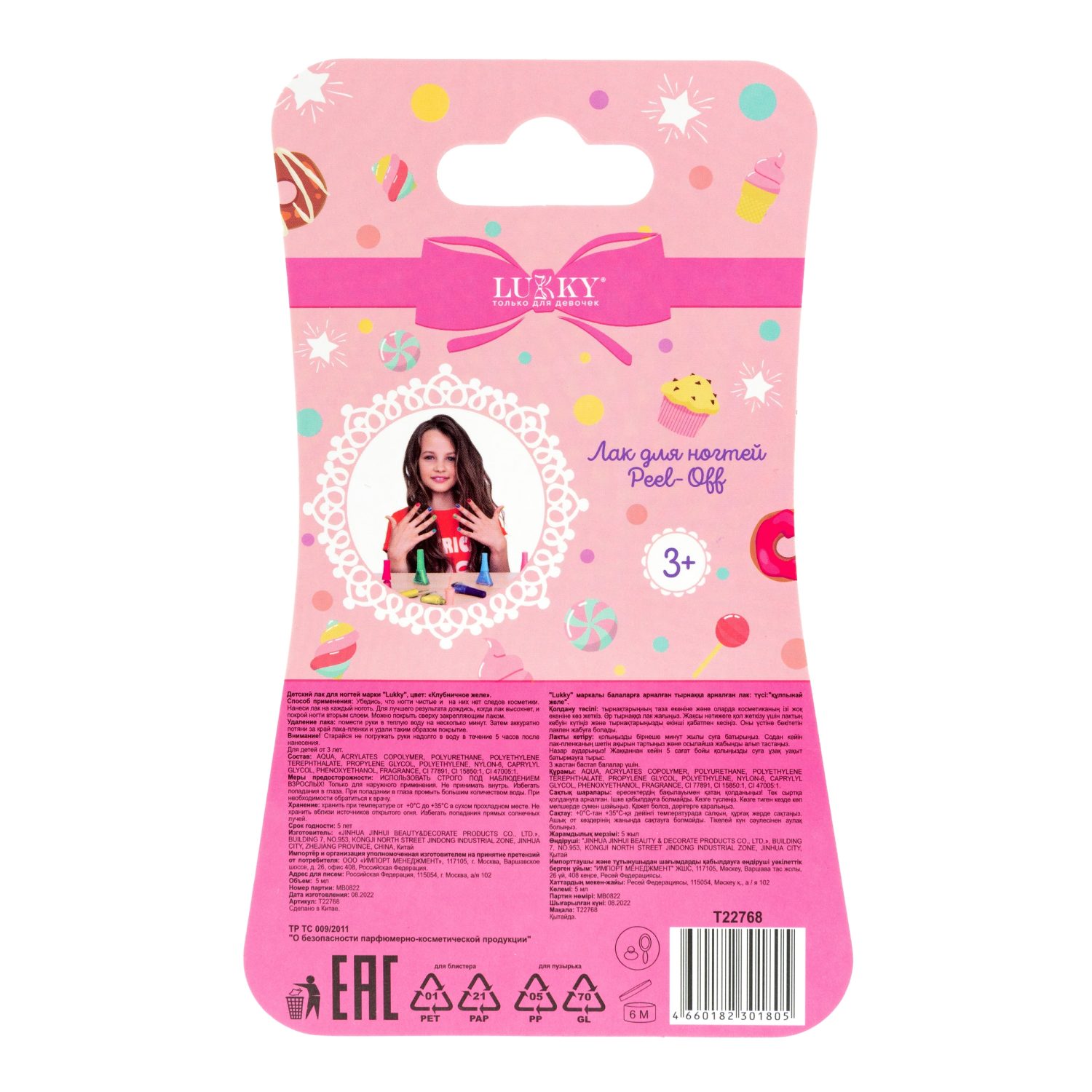 Lukky Лак для ногтей peel-off перламутровый с ароматом клубничного пончика, флакон в виде сердечка 5 мл, цвет ярко-розовый, блистер