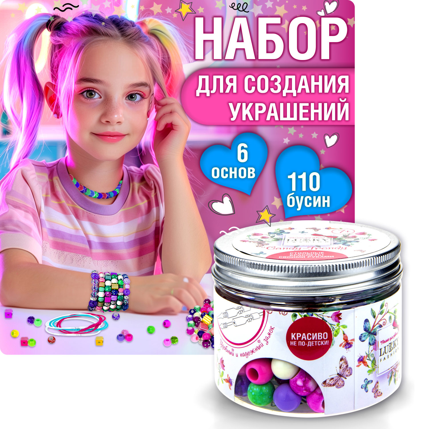 Набор LUKKY FASHION для создания браслетов "Candy-Trendy"