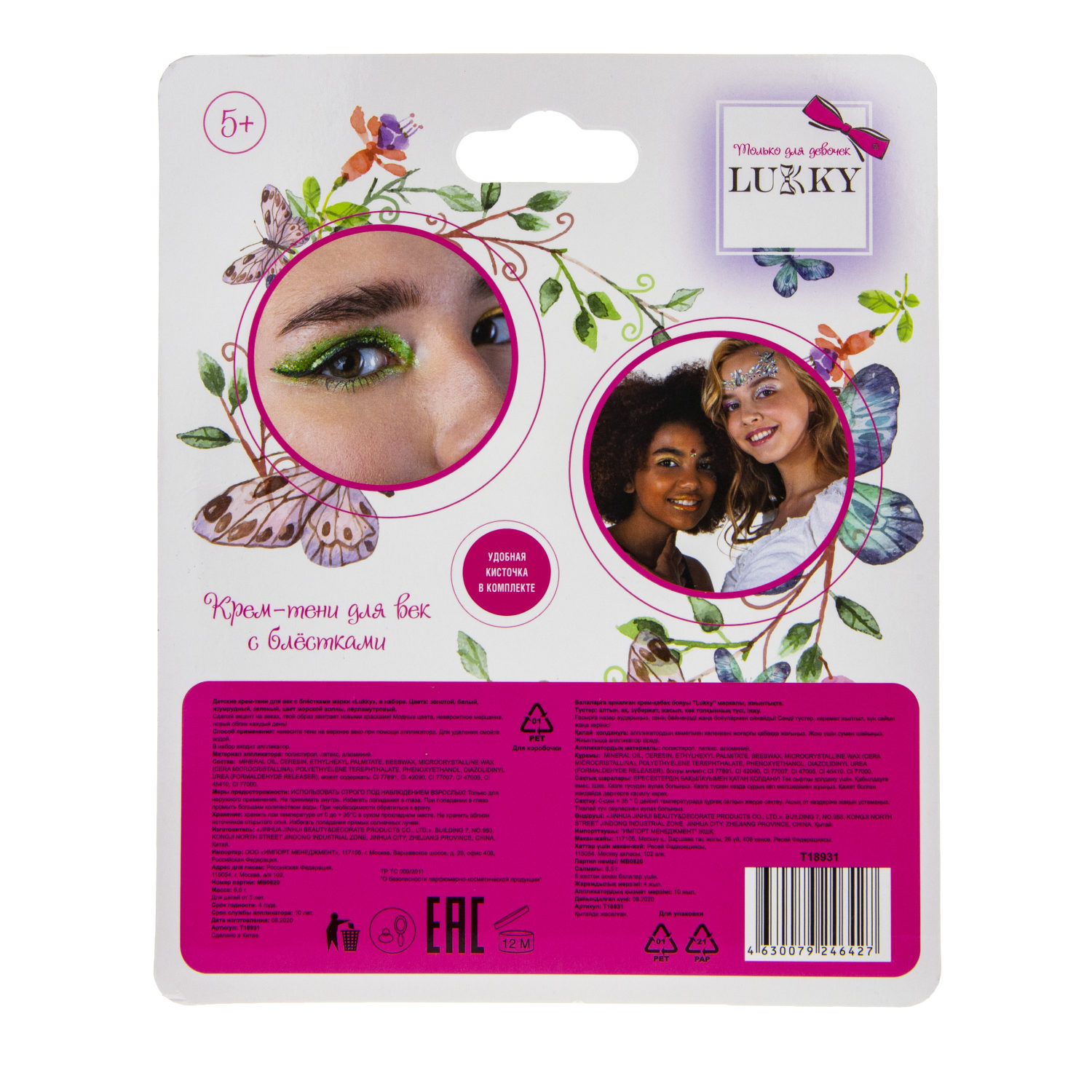 Тени детские с блёстками и глиттером LUKKY Сердечки, палетка для девочки, 6 цветов