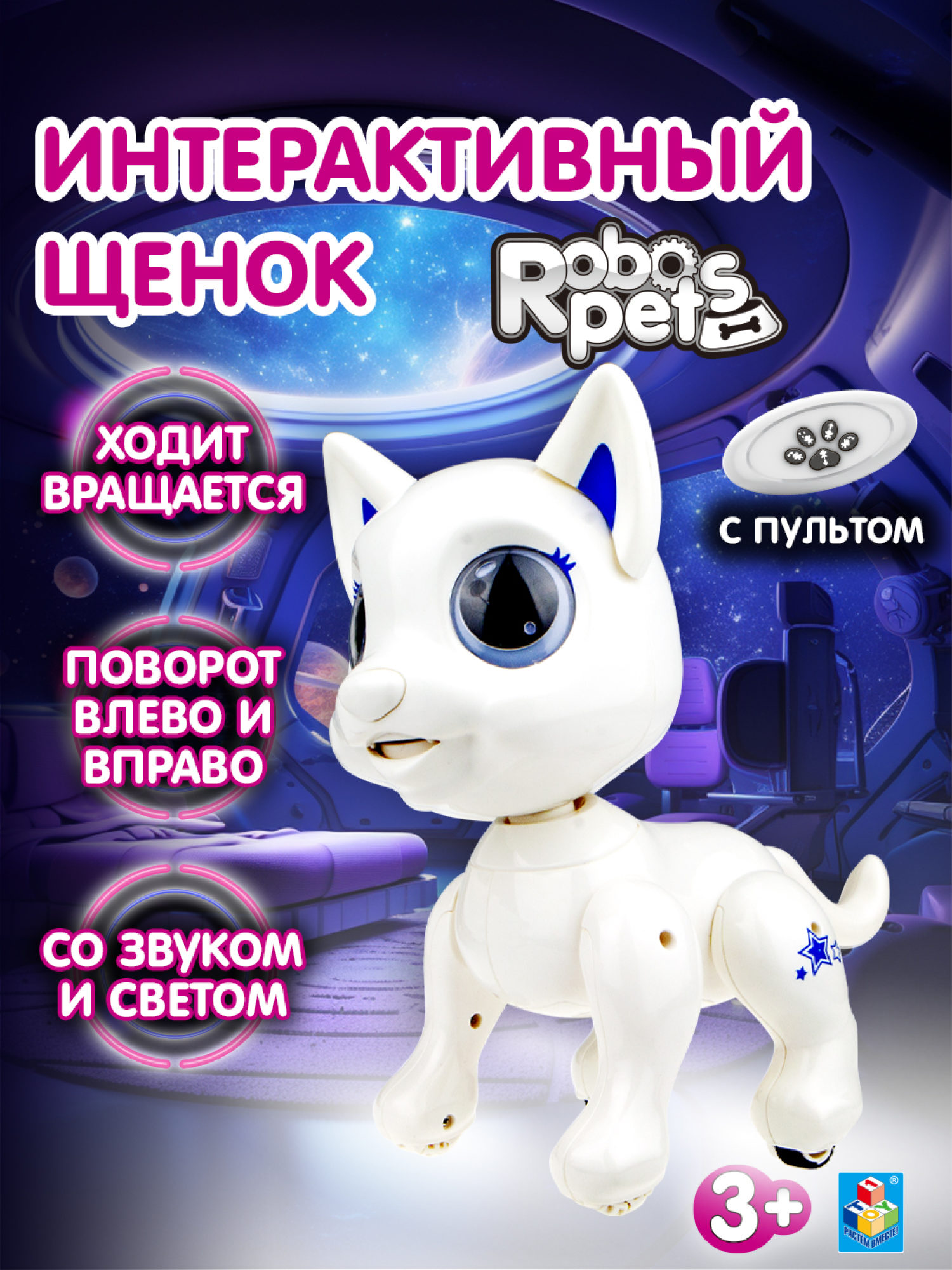 Интерактивная игрушка 1TOY Robo Pets Щенок со световыми, звуковыми и эффектами движения