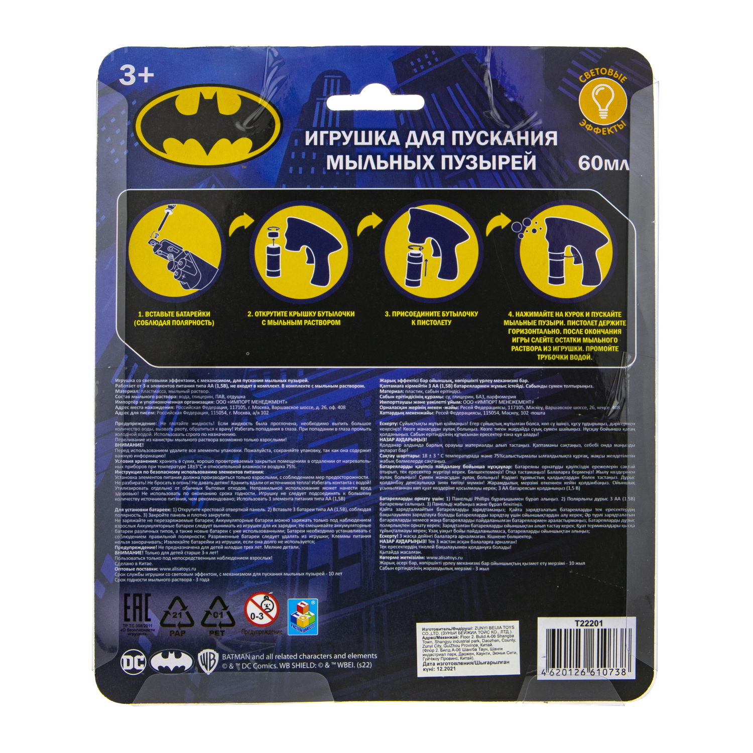 Мыльные пузыри 1TOY Batman пистолет на батарейках 60 мл, световые эффекты