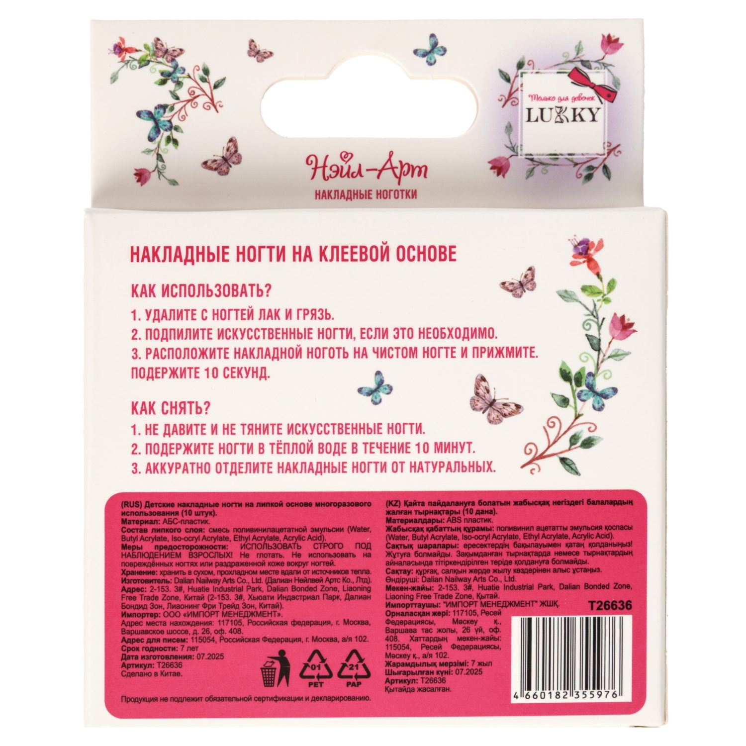 Накладные ногти на клеевой основе Lukky Нэйл-Арт Tender Pastel, 10-16 лет