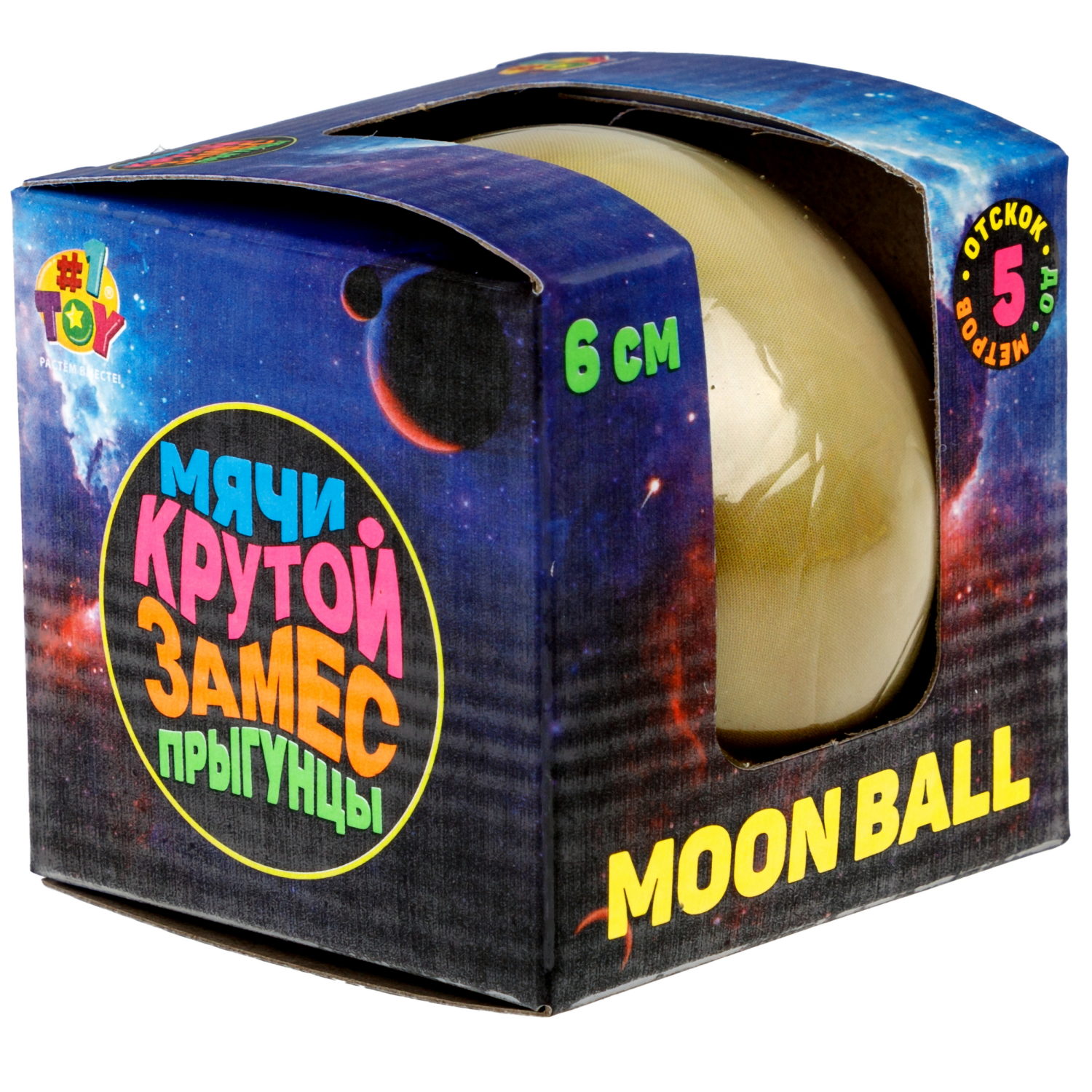 Мяч 1TOY Крутой замес Moon Ball планеты, 6 см, Венера