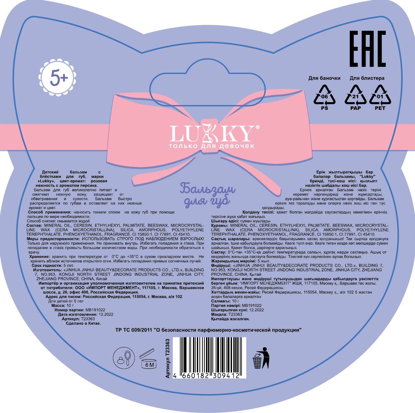 Lukky Бальзам для губ "Котёнок" с ароматом персикового конфитюра, розовый, блистер 10 г