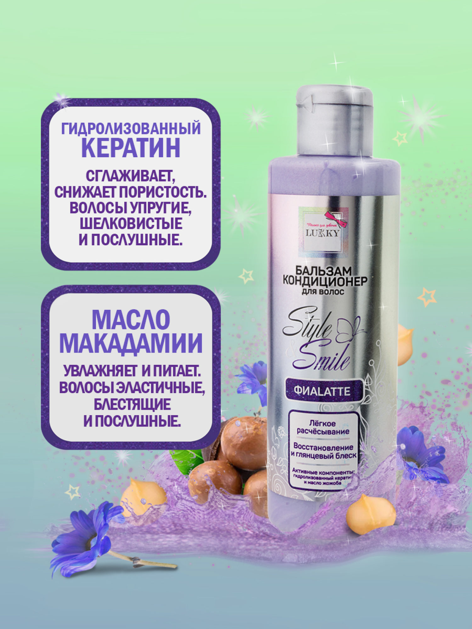 Бальзам для волос детский, для девочек, подростков "ФиаLatte", кондиционер увлажняющий с эффектом ламинирования от Lukky Style&Smile, 200 мл