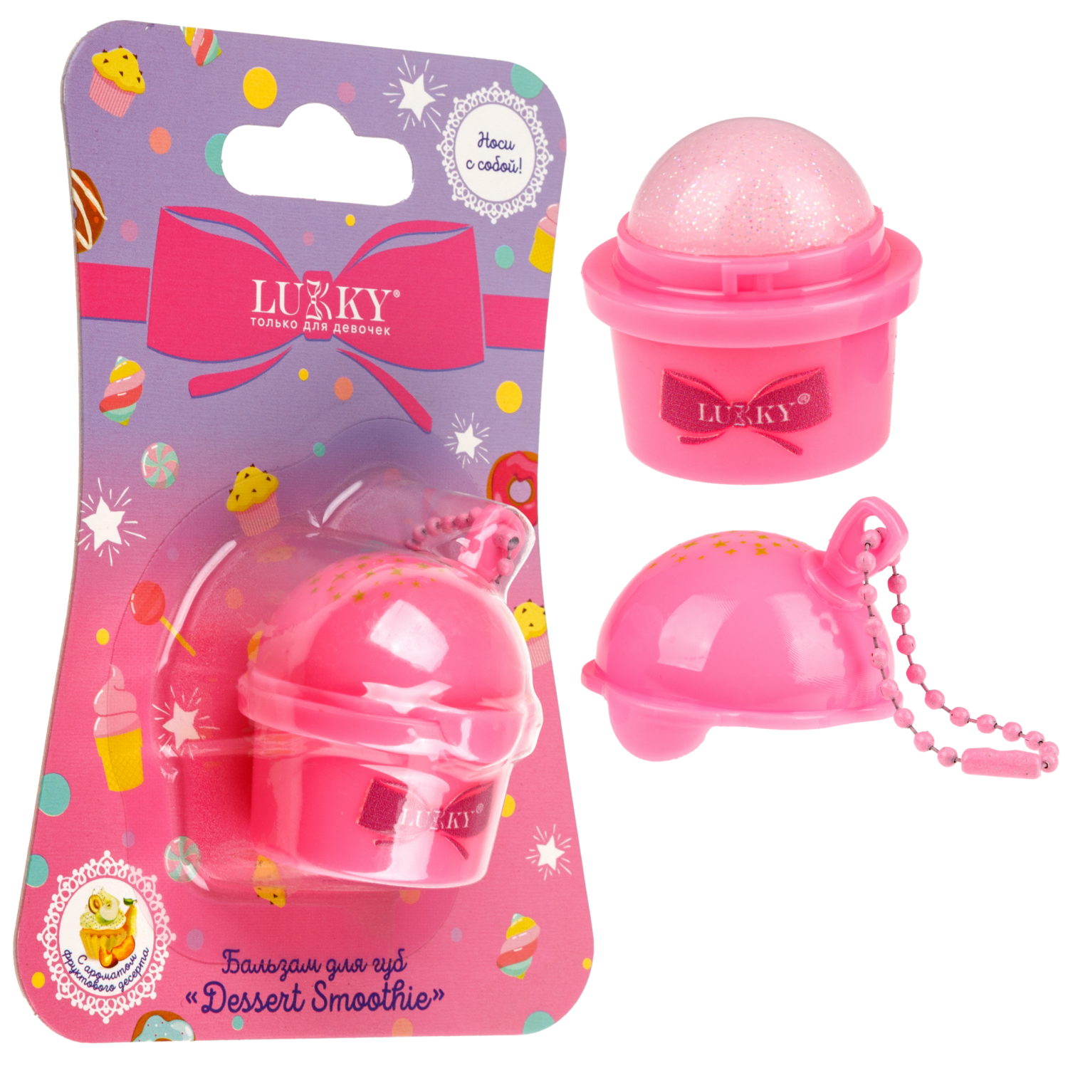 Бальзам для губ детский Lukky Dessert Smoothie, розовый,с ароматом фруктового десерта, 8 г, с цепочкой