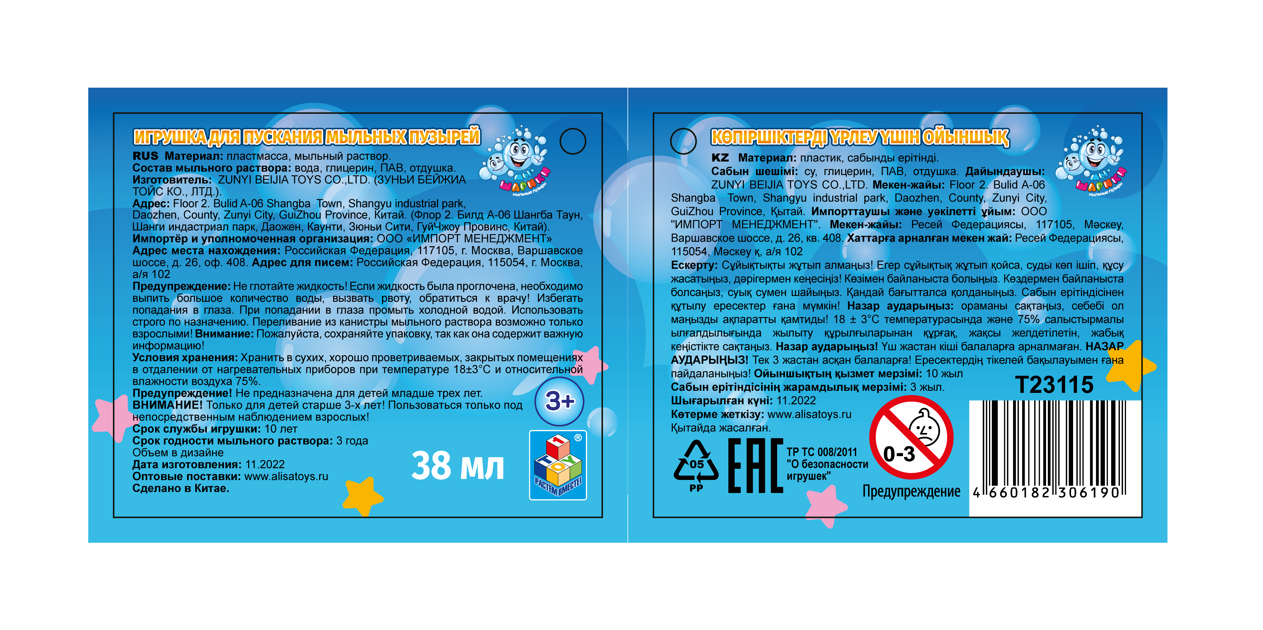 Мыльные пузыри 1TOY Мы-шарики! Кролик, 38 мл, в ассортименте