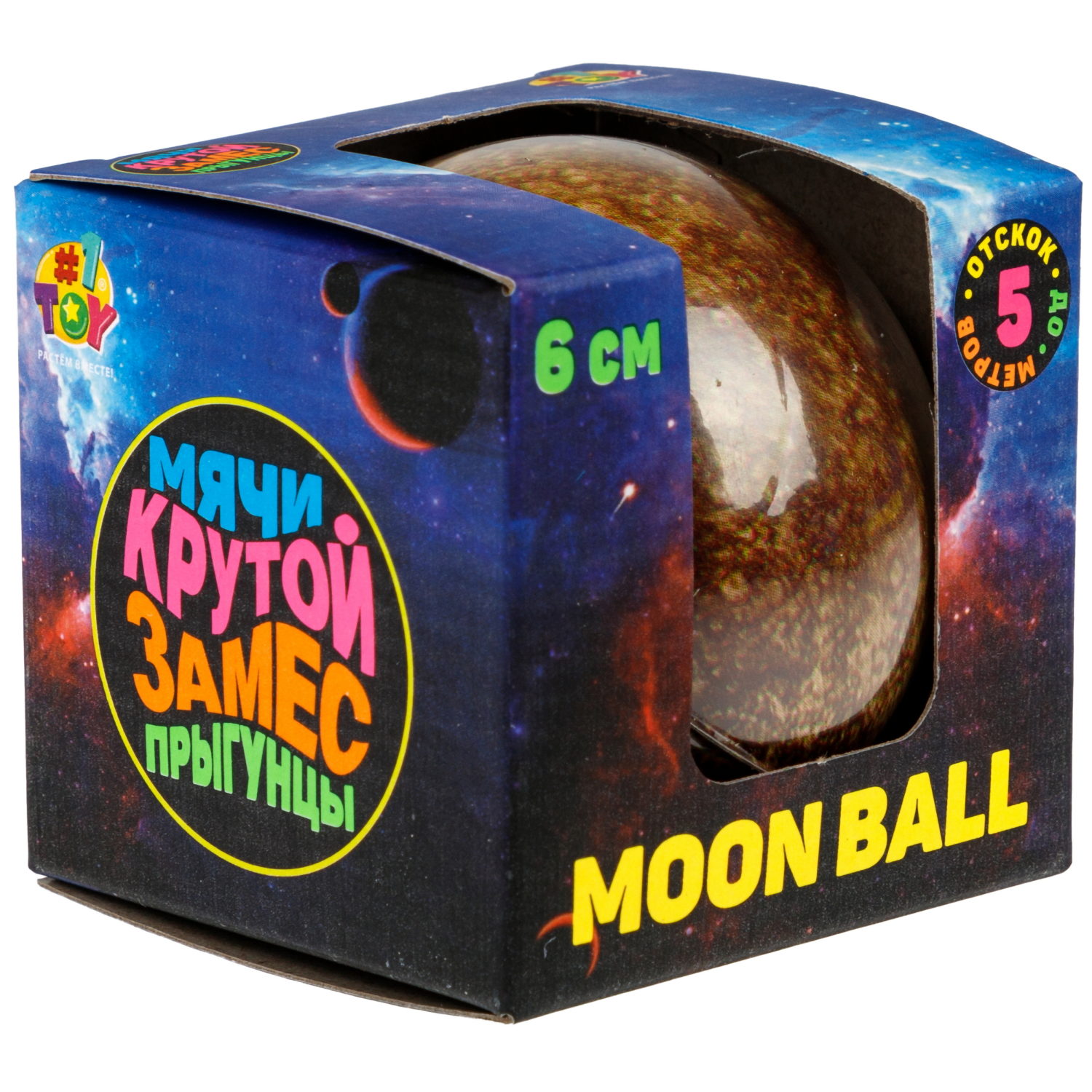 Мяч 1TOY Крутой замес Moon Ball планеты, 6 см, Меркурий
