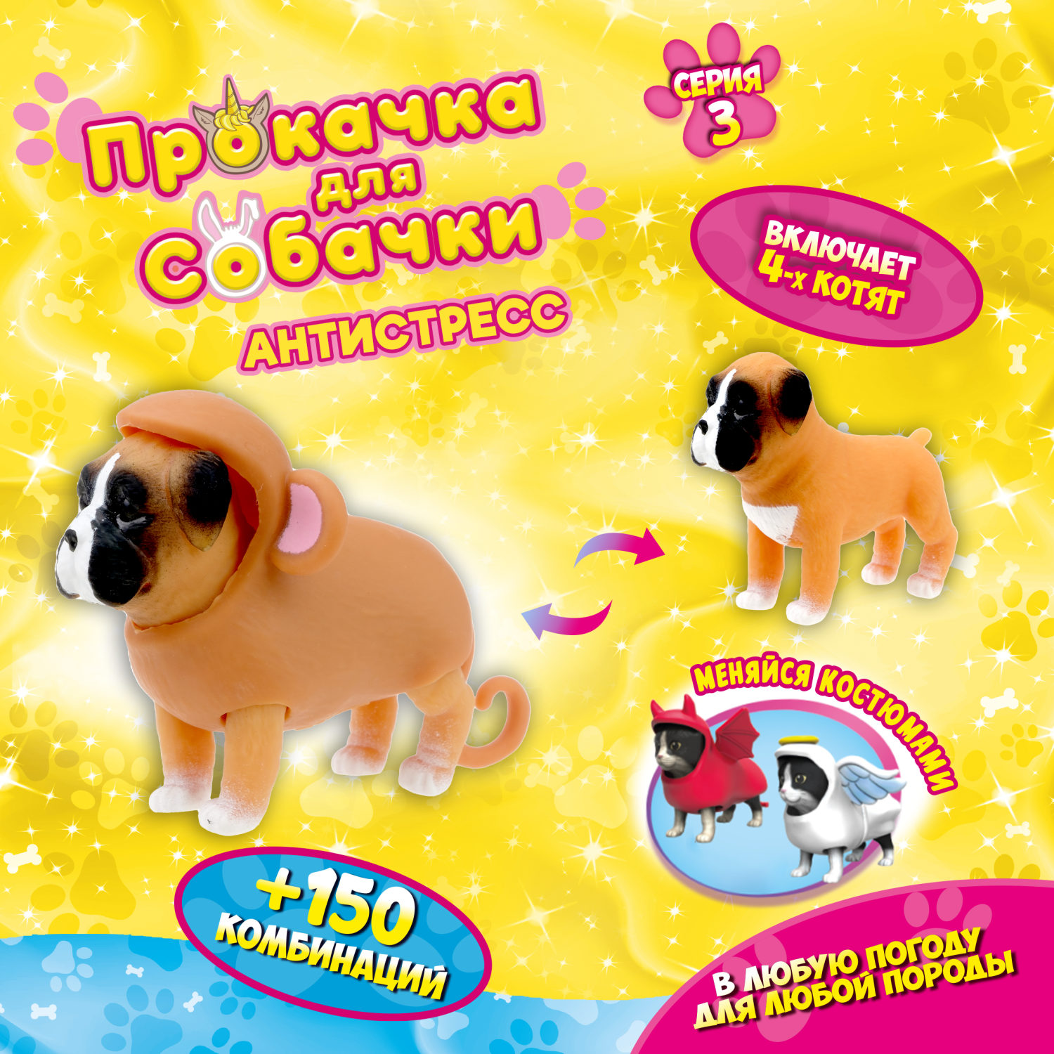 Антистресс игрушка 1TOY Прокачка для собачки серия 3, тянущаяся собачка в костюмчике, тянучка Боксёр - мартышка