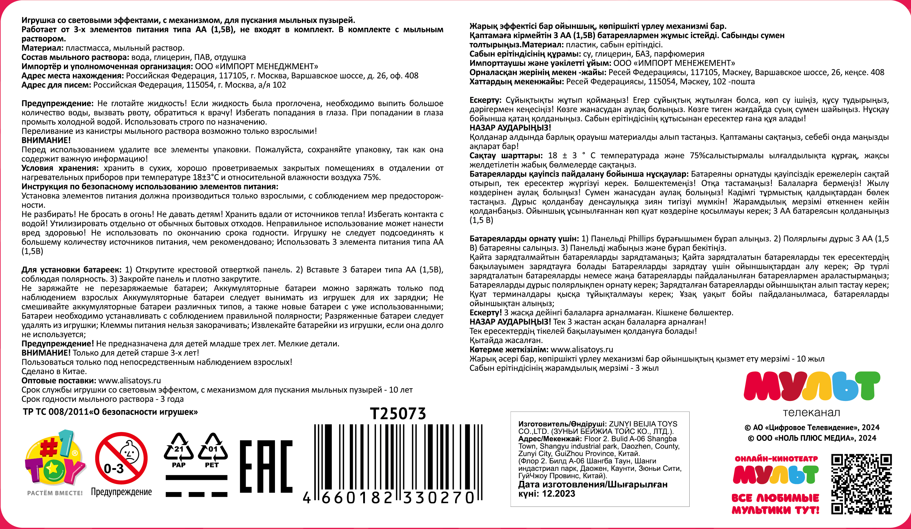 Пистолет для пускания мыльных пузырей "Геройчики", со световыми эффектами, 60 мл
