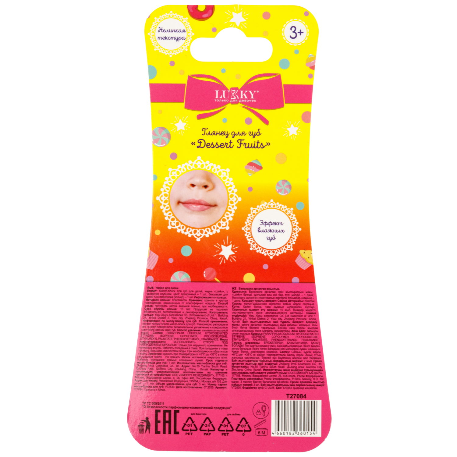 Блеск для губ Lukky Dessert Fruits, клубничный, 3 мл, с колечком