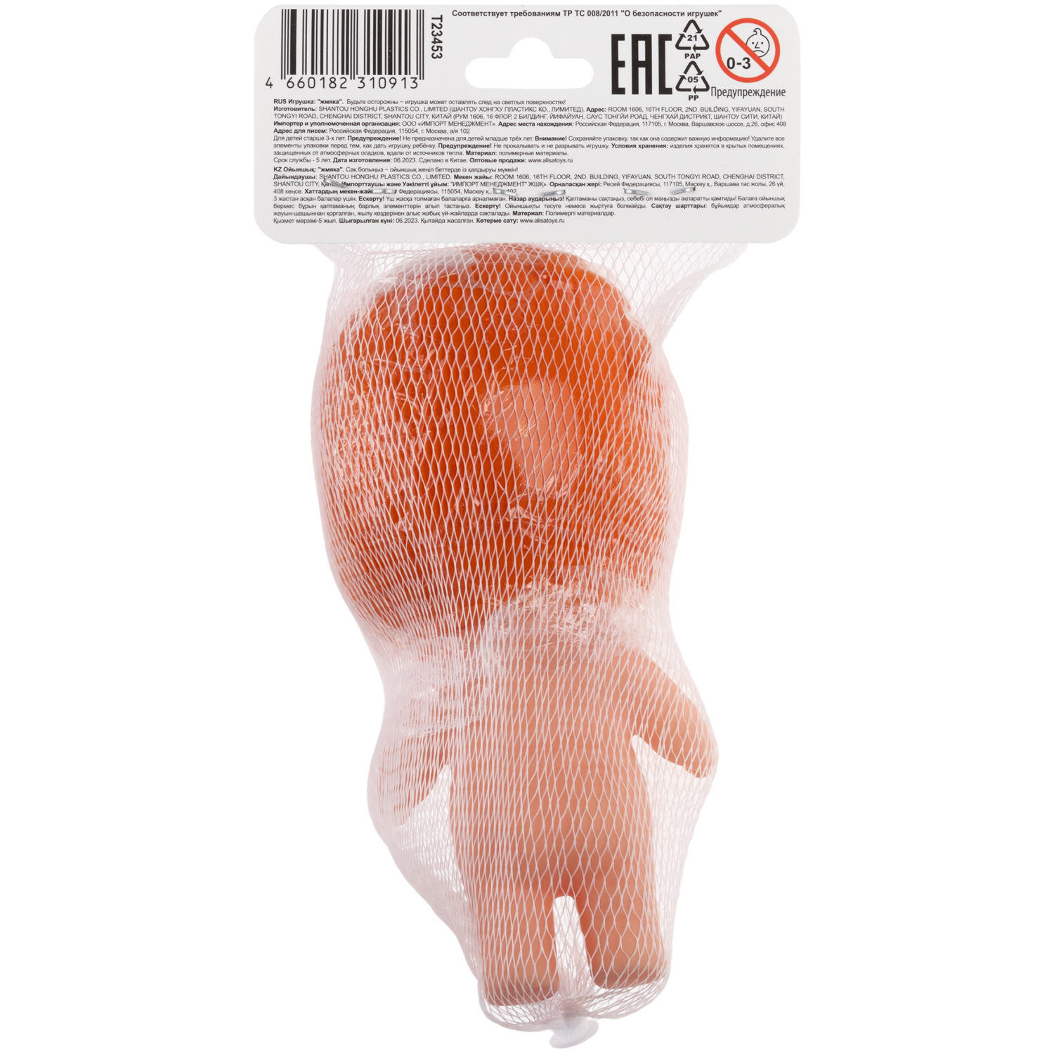 1YOY Bubble Gum-антистресс "Куклы" в оранжевом, 7х13 см