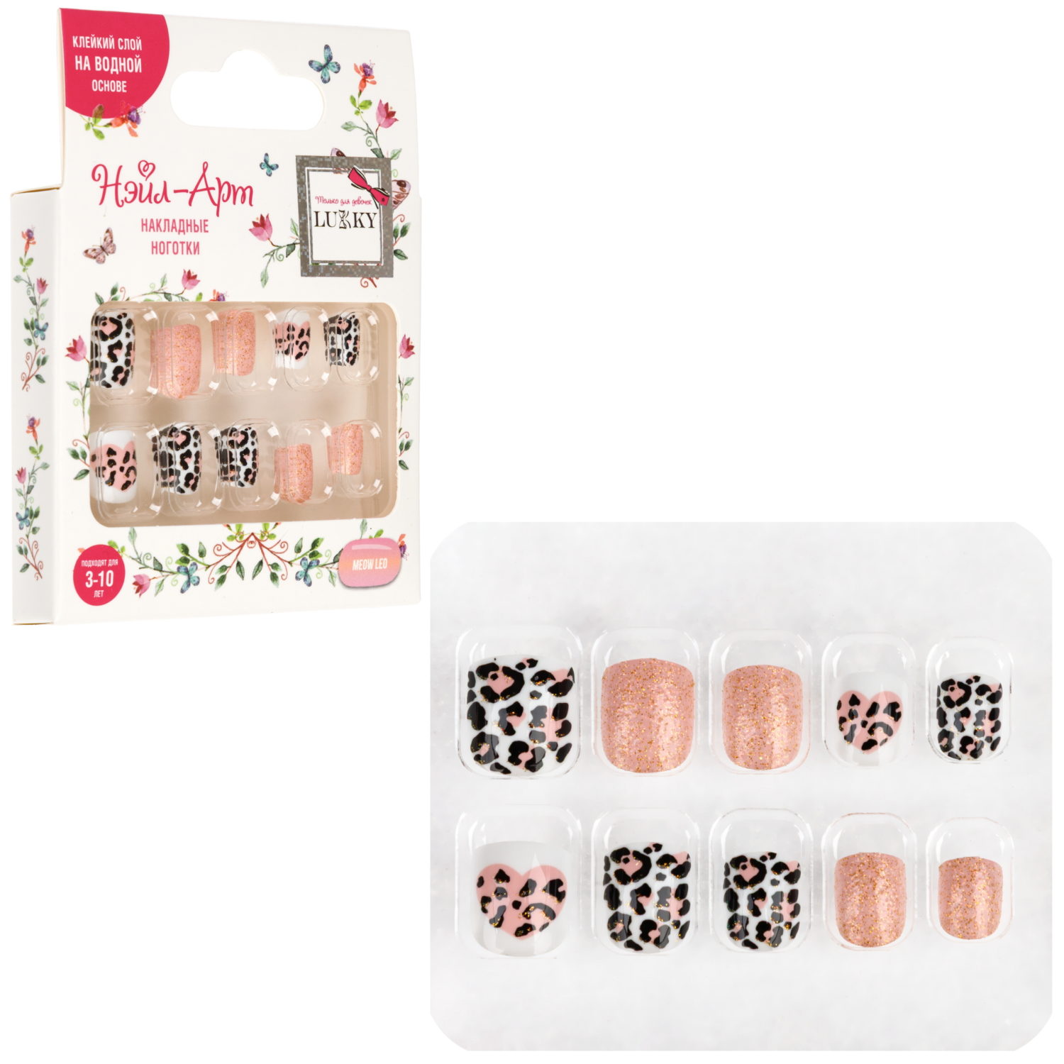 Детские накладные ногти Lukky Нэйл-Арт Meow Leo на липкой основе, 3-10 лет