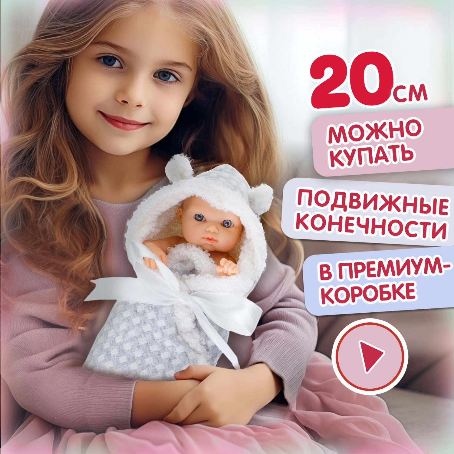 Пупс в голубом конверте 20 см