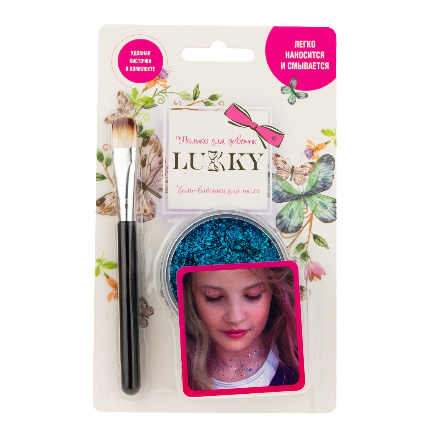 Гель-глиттер для лица, тела, волос LUKKY, блестки синие, в наборе с кисточкой для макияжа