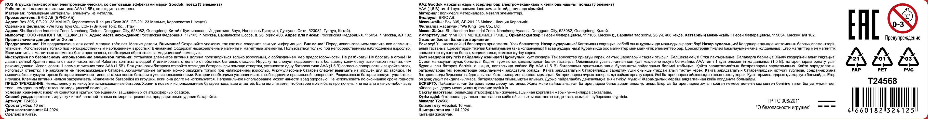Электрический поезд 1TOY GOODOK «Транспортёр», со светом, 3 вагона, едет вперед и назад
