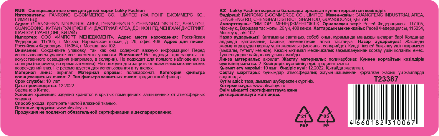 Очки солнцезащитные детские Lukky Fashion "Радуга-Дуга", оправа круглая розовая