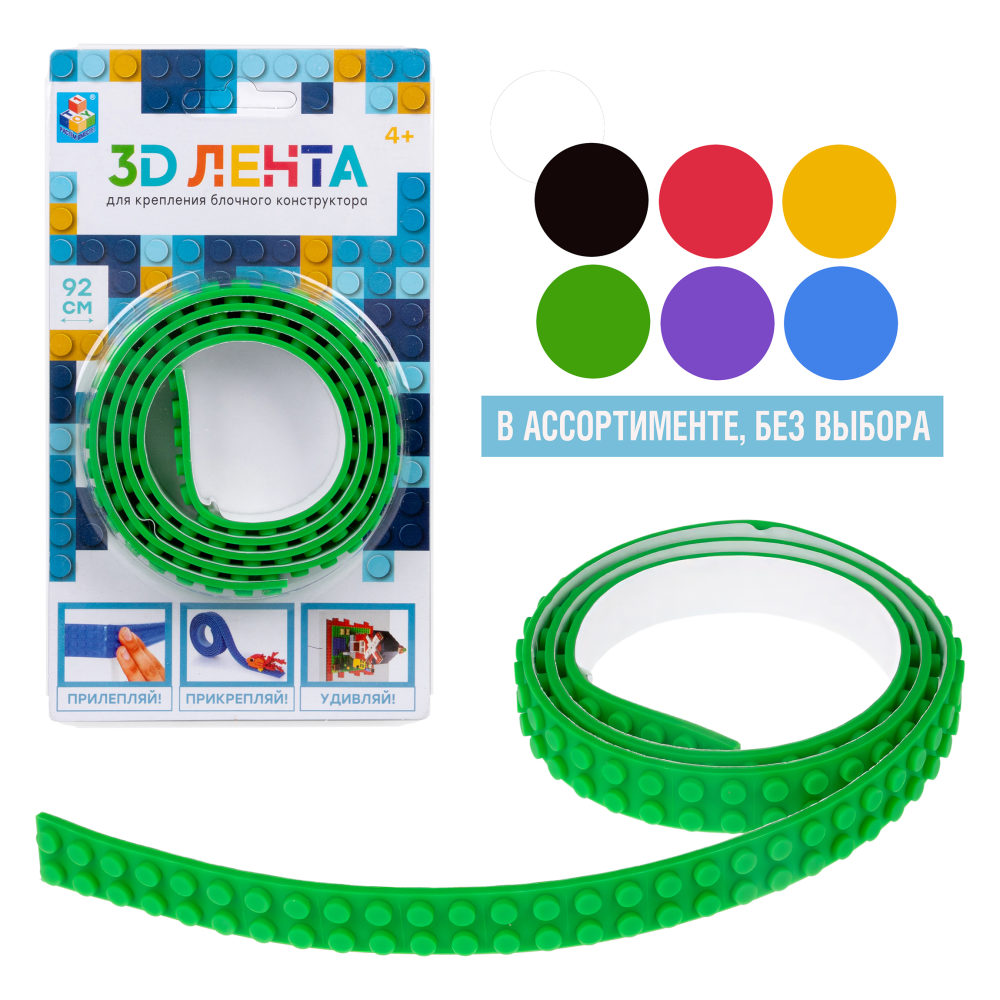 Строительная пластина для конструктора 1TOY 3D лента клейкая, основа, 92 см