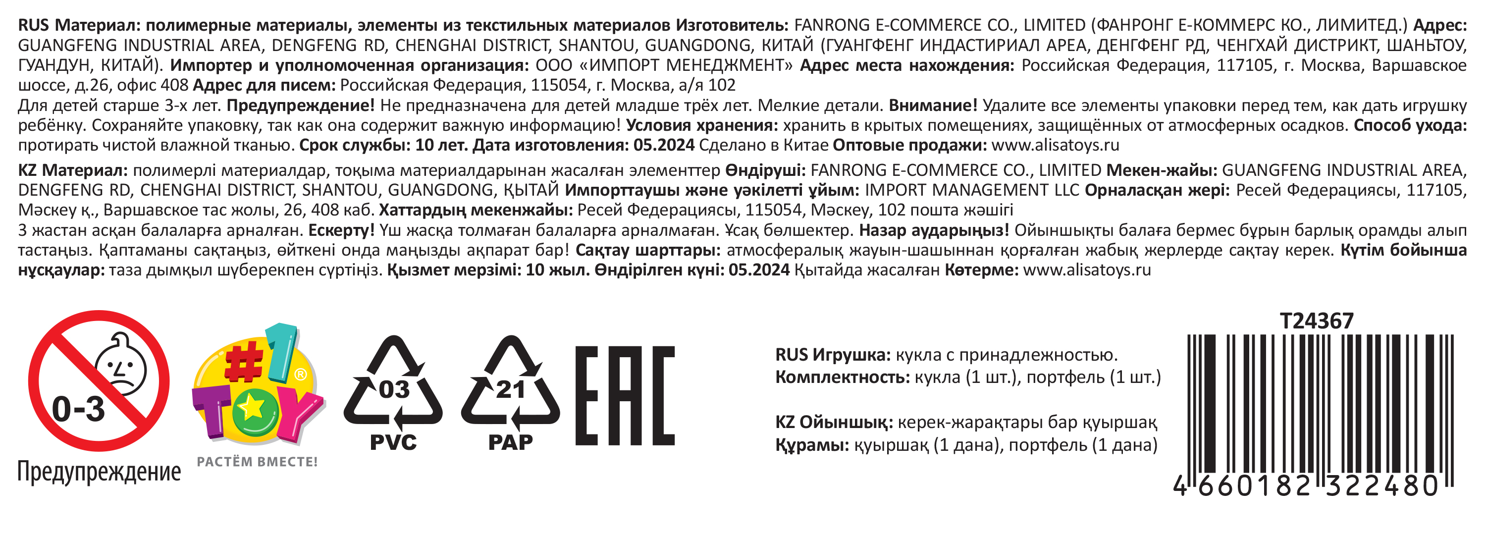 Кукла Alisa Little Love 15,2 см блондинка с хвостиком, с портфелем