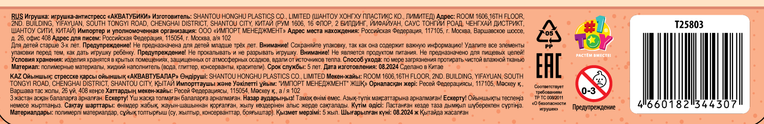 Акватубики 1TOY Кафешка: Молочный коктейль черничный, антистресс переливайка