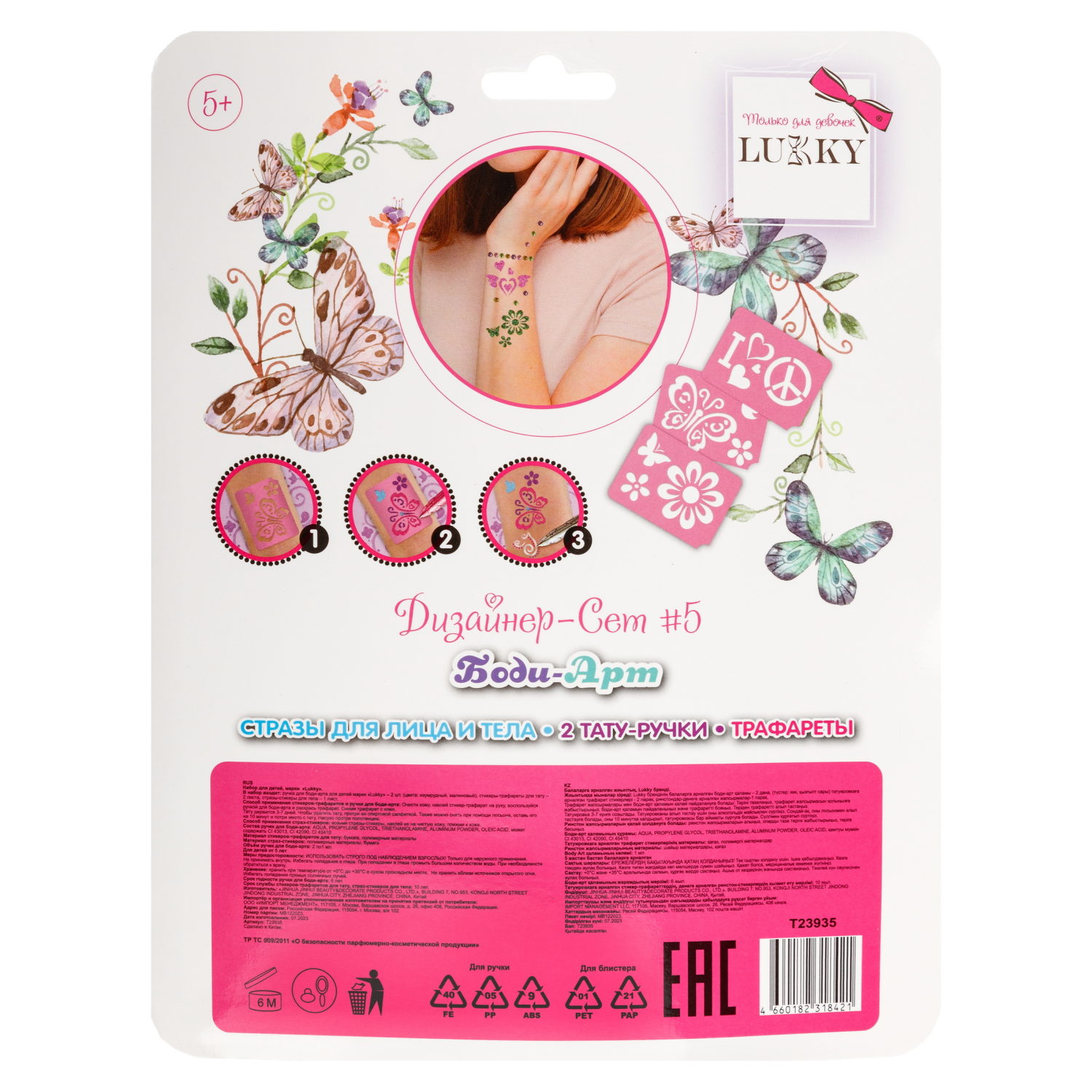 Lukky"Дизайнер-Сет"#5 набор для боди-арта с 2 тату ручками,трафаретами,стразами для лица и тела, цвет изумрудный, малиновый, блистер