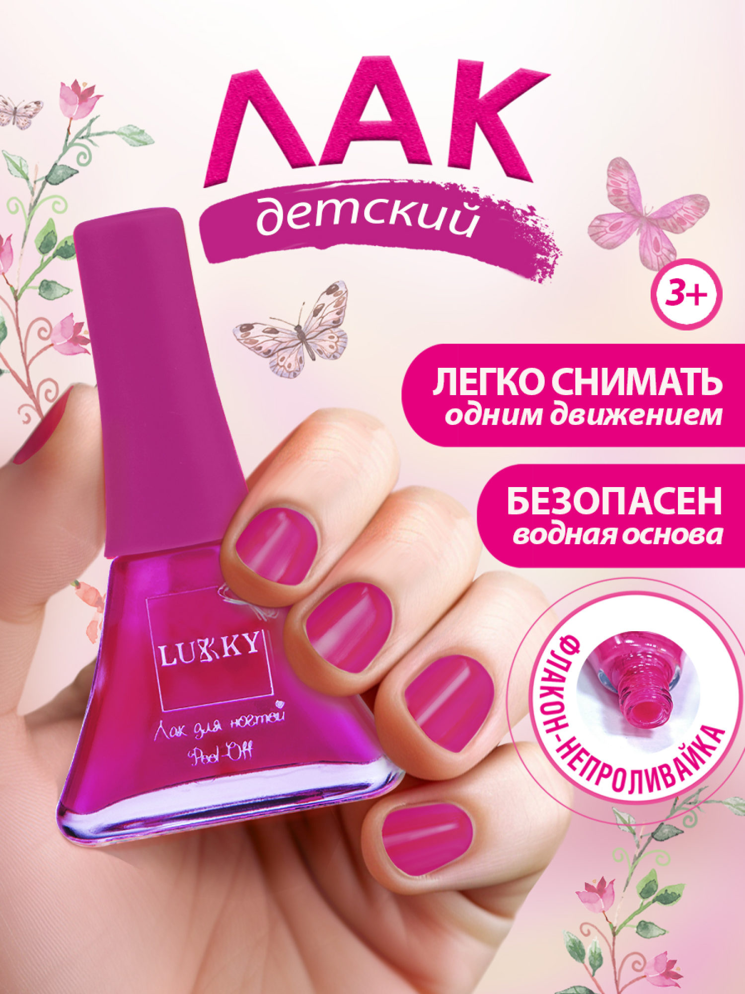 Лак для ногтей детский для девочек на водной основе LUKKY, плёнка, 043 пастельно-розовый 