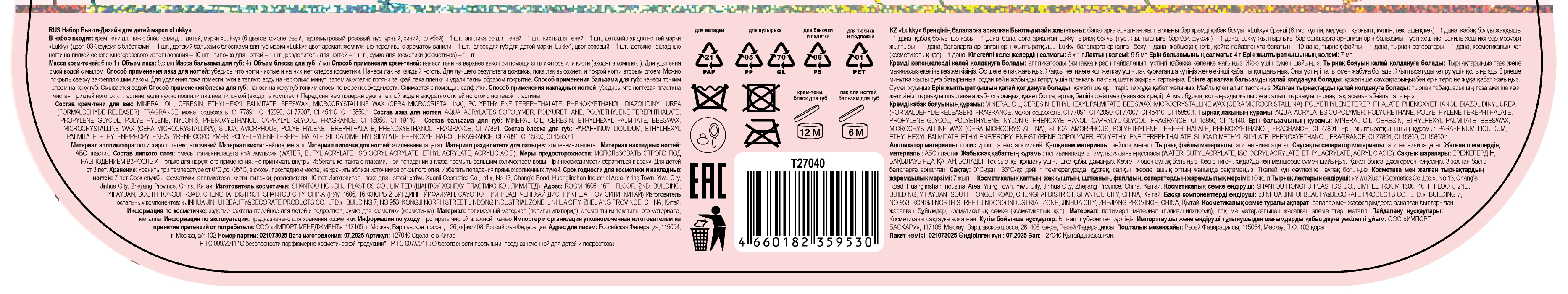 Набор детской декоративной косметики Lukky Бьюти-Дизайн Diamond