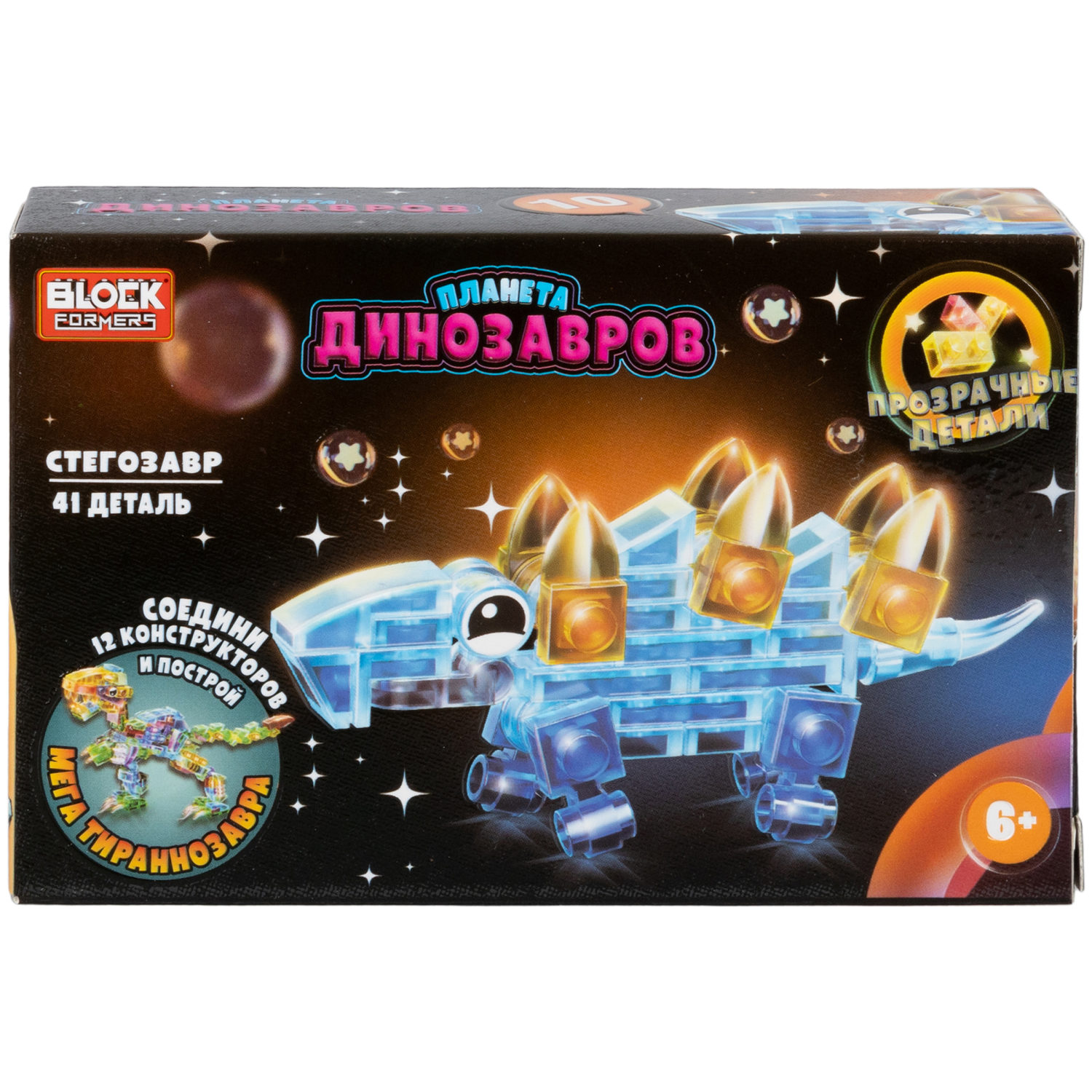 1Toy Blockformers "Планета динозавров" прозрач. блоки  (д/б 12 шт., в асс. 12 видов, коробка)