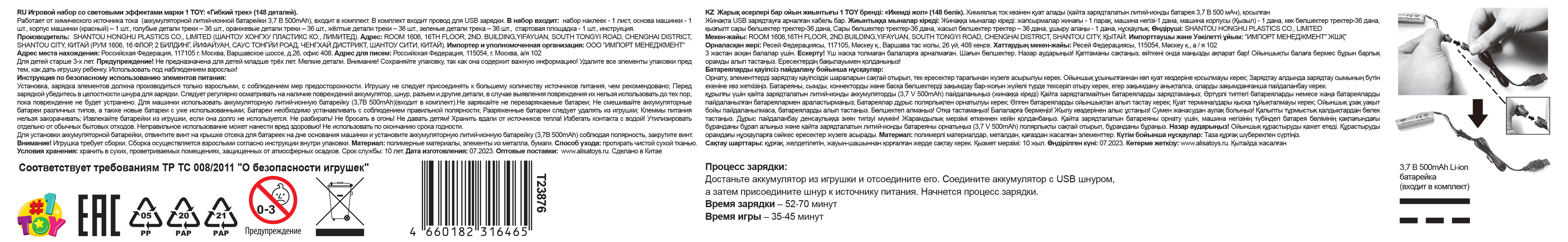 1TOY NEXTREME Гибкий трек 148 деталей, пикап красный с аккумуляторной батареей