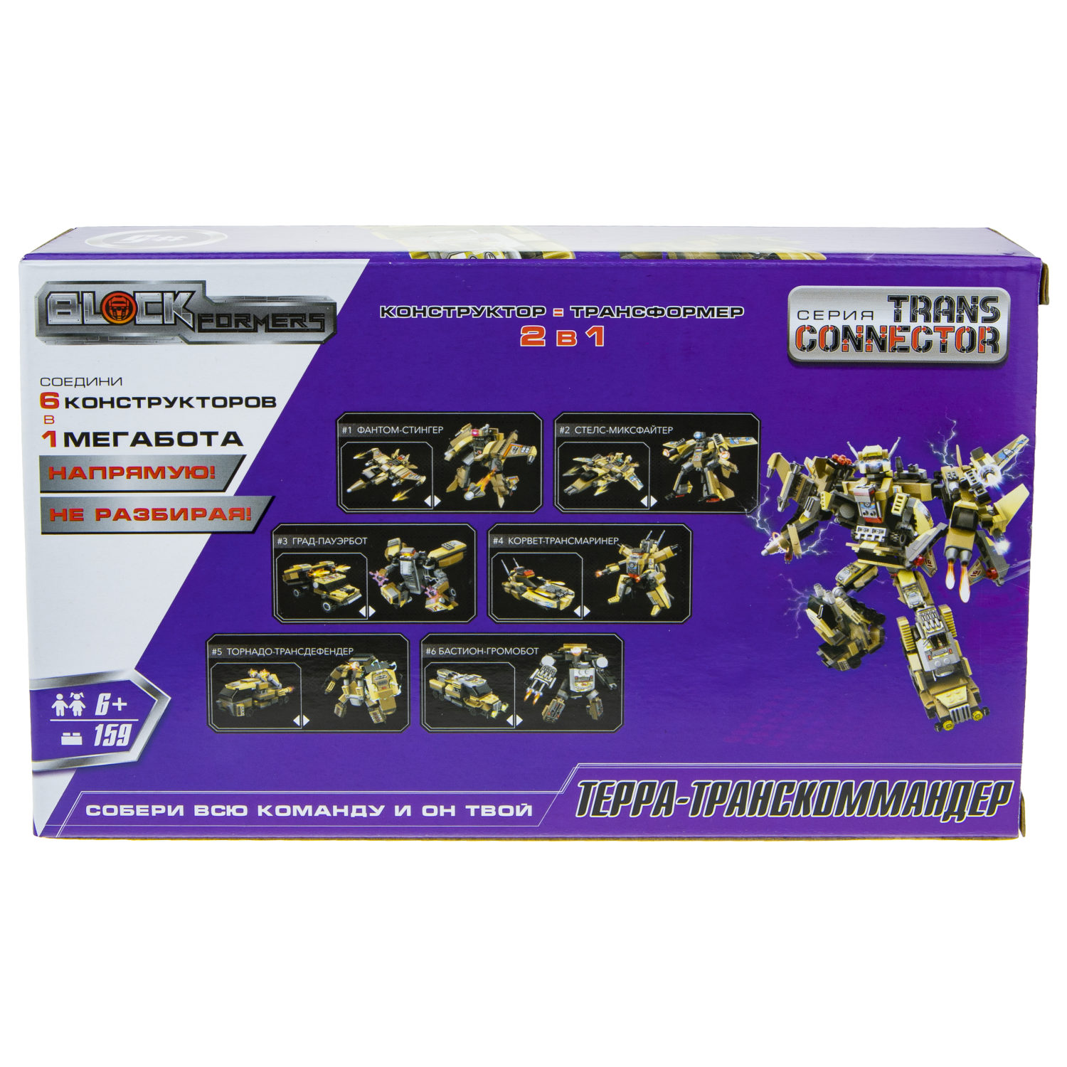 Конструктор  Трансформер BLOCKFORMERS "Терра-транскоммандер" Cерия TRANS CONNECTOR, 6 видов на выбор
