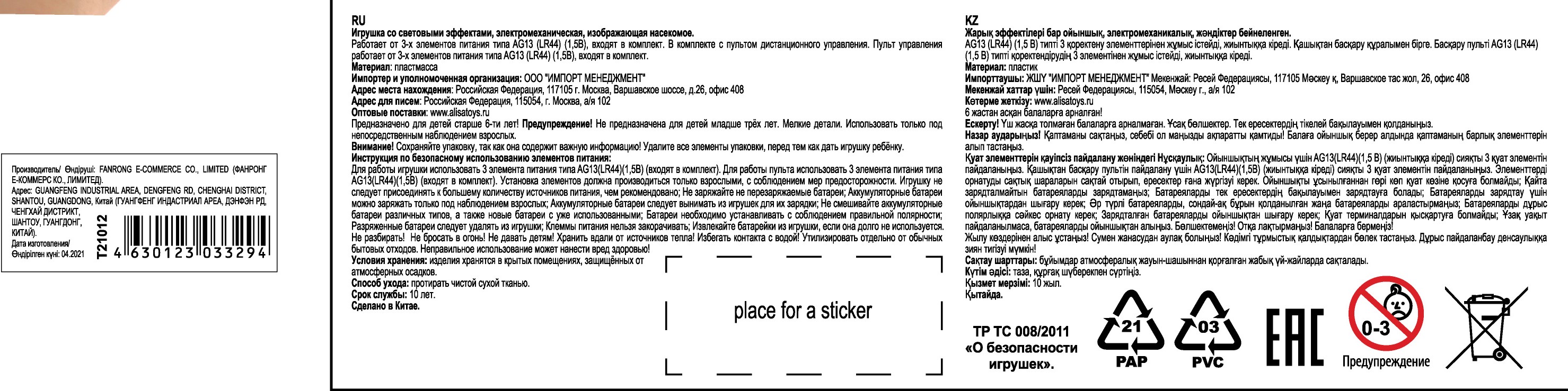 Интерактивная игрушка на пульте управления 1TOY RoboLife Робо- лангуст со световыми эффектами