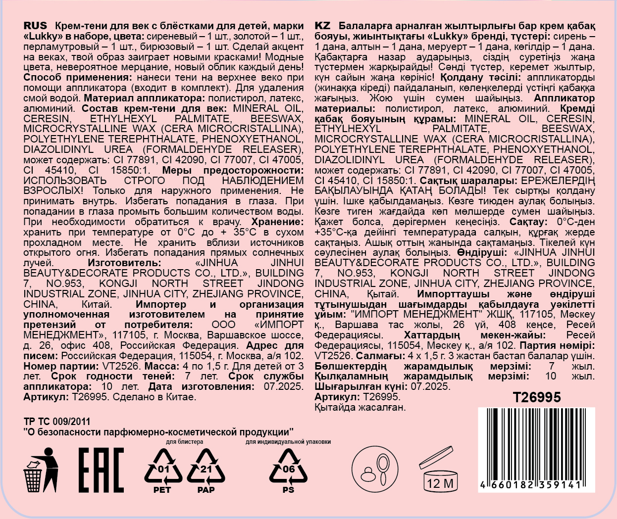 Крем-тени для век с блёстками Lukky Diamond ,4 цвета, аппликатор,6 г