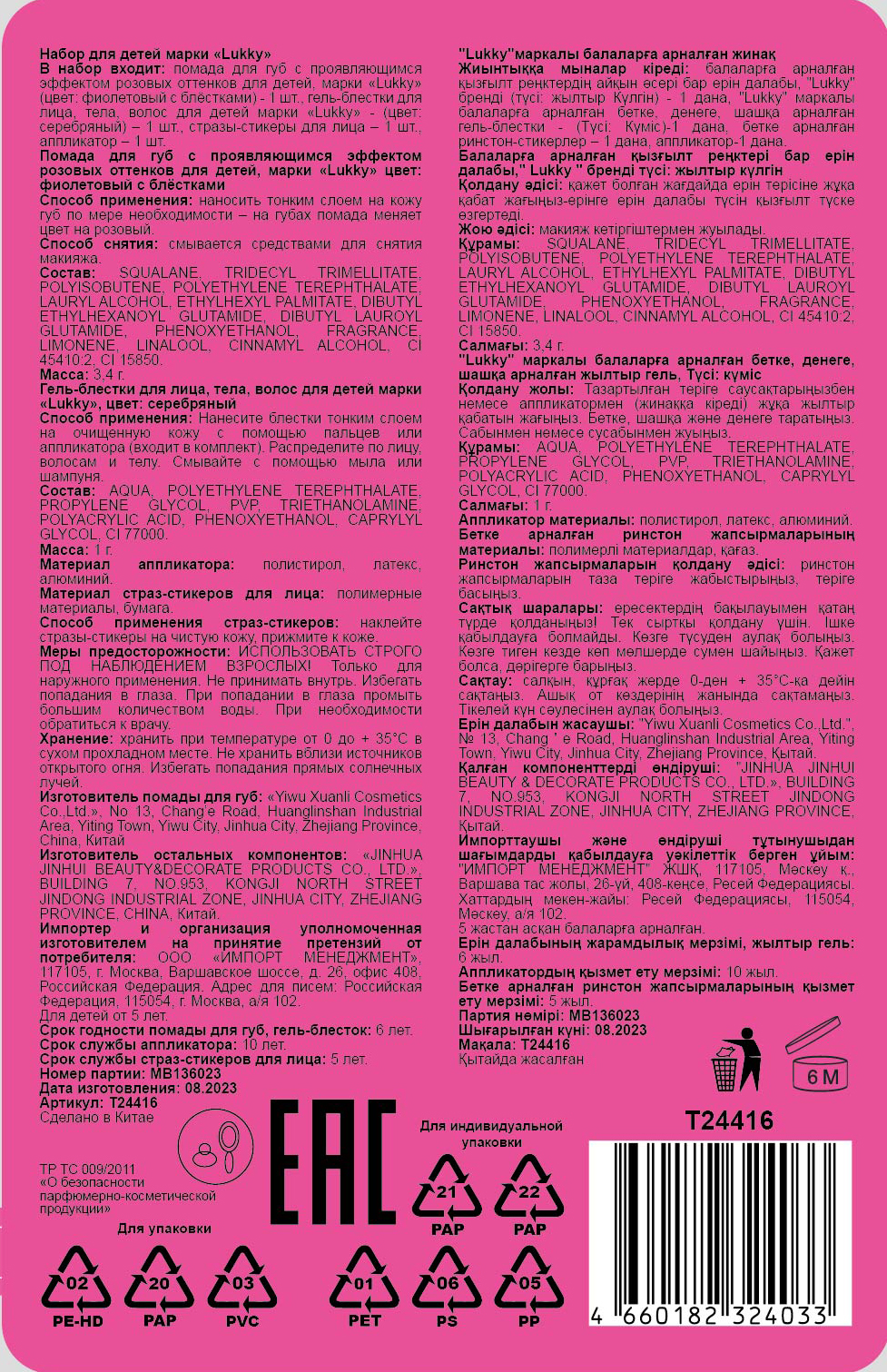 Lukky Дизайнер Сет #6, Сиреневый Котик,набор: помада для губ,меняющая цвет на розовый, гель-блёстки, стразы для лица, аппликатор