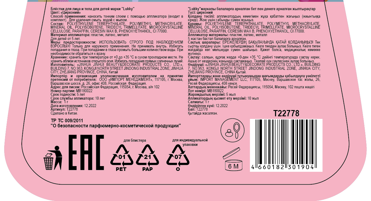Lukky Блестки для лица, тела и волос 1 г, серебряный цвет, аппликатор, блистер