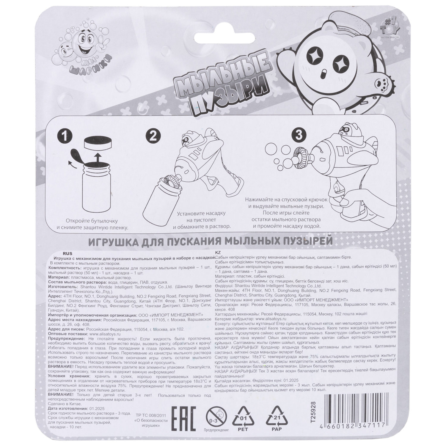 Пистолет для мыльных пузырей механический 1TOY Мы-шарики! Мультяшка на самолете, 50 мл, сиреневый